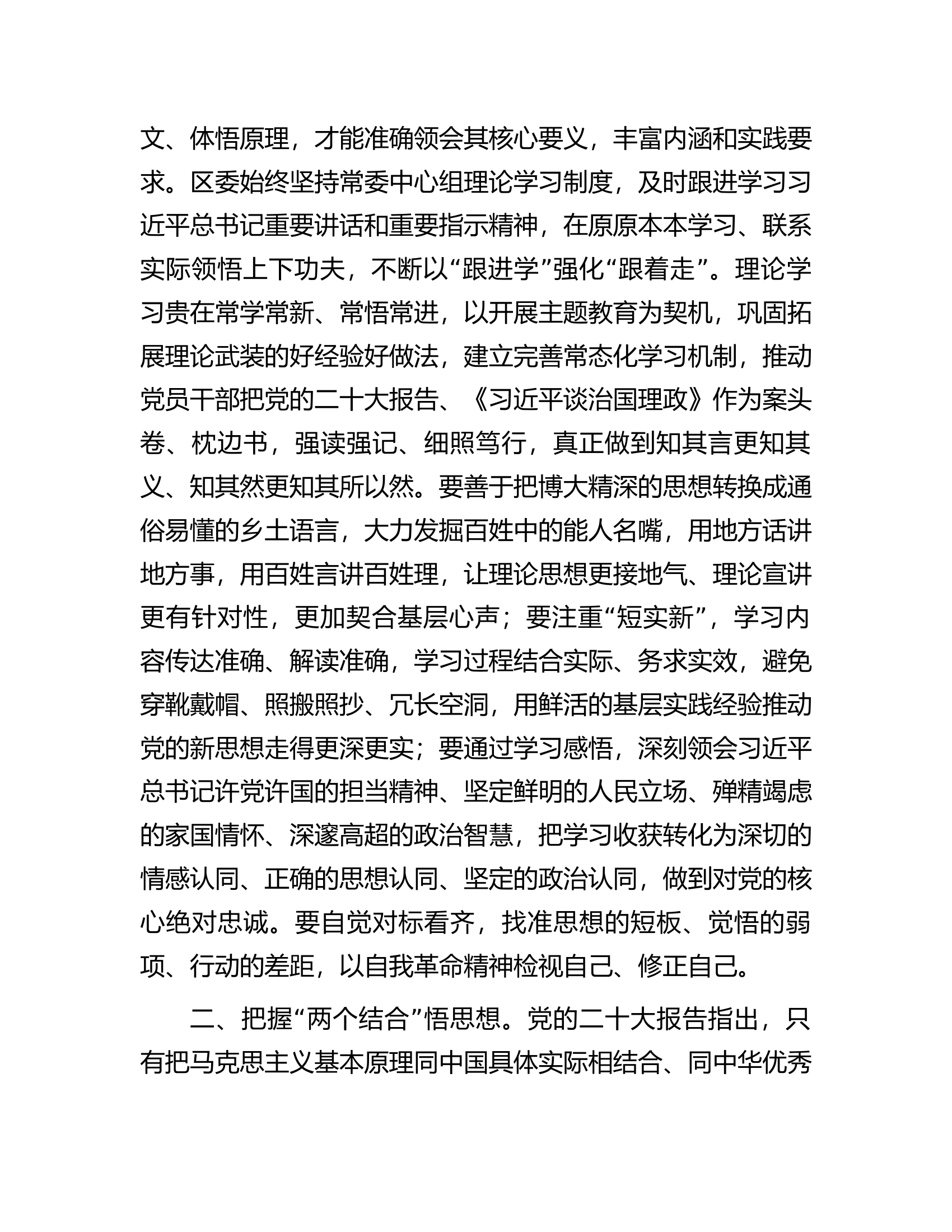 党员领导干部主题教育学习研讨发言材料：以党的创新理论滋养初心引领使命.docx 第2页