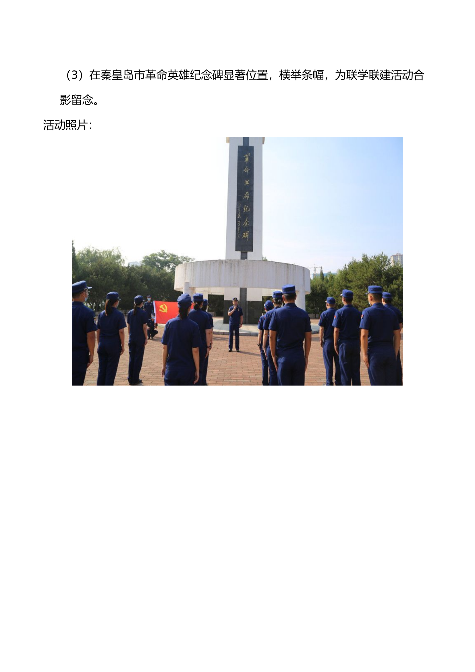联学共建活动方案.docx 第2页