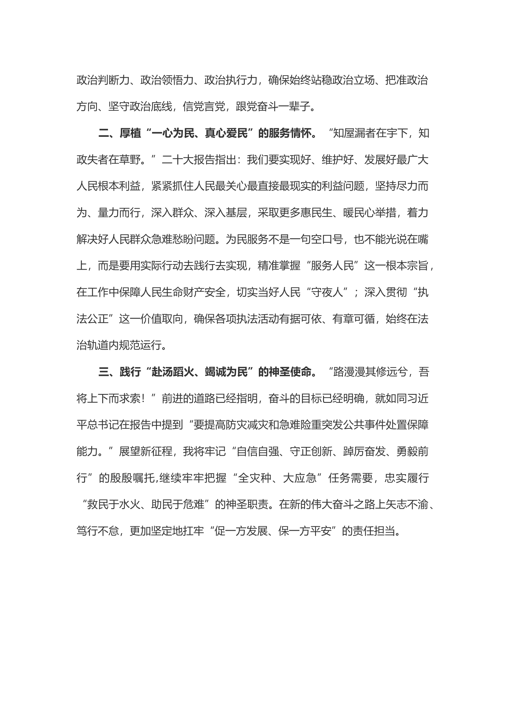 学习党的二十大精神心得体会（方某）.docx 第2页