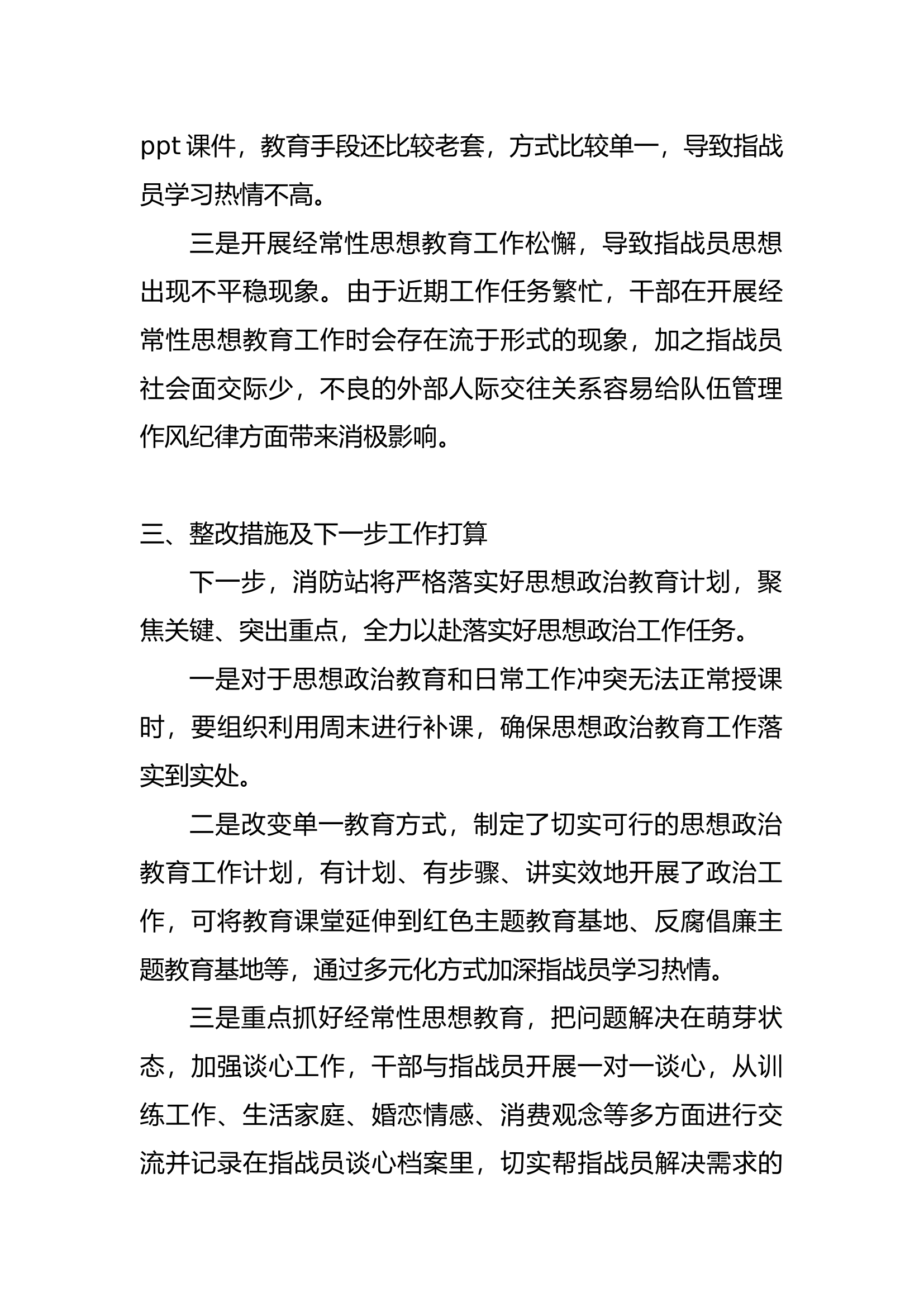 特勤大队二站三月份思想政治教育工.docx 第2页