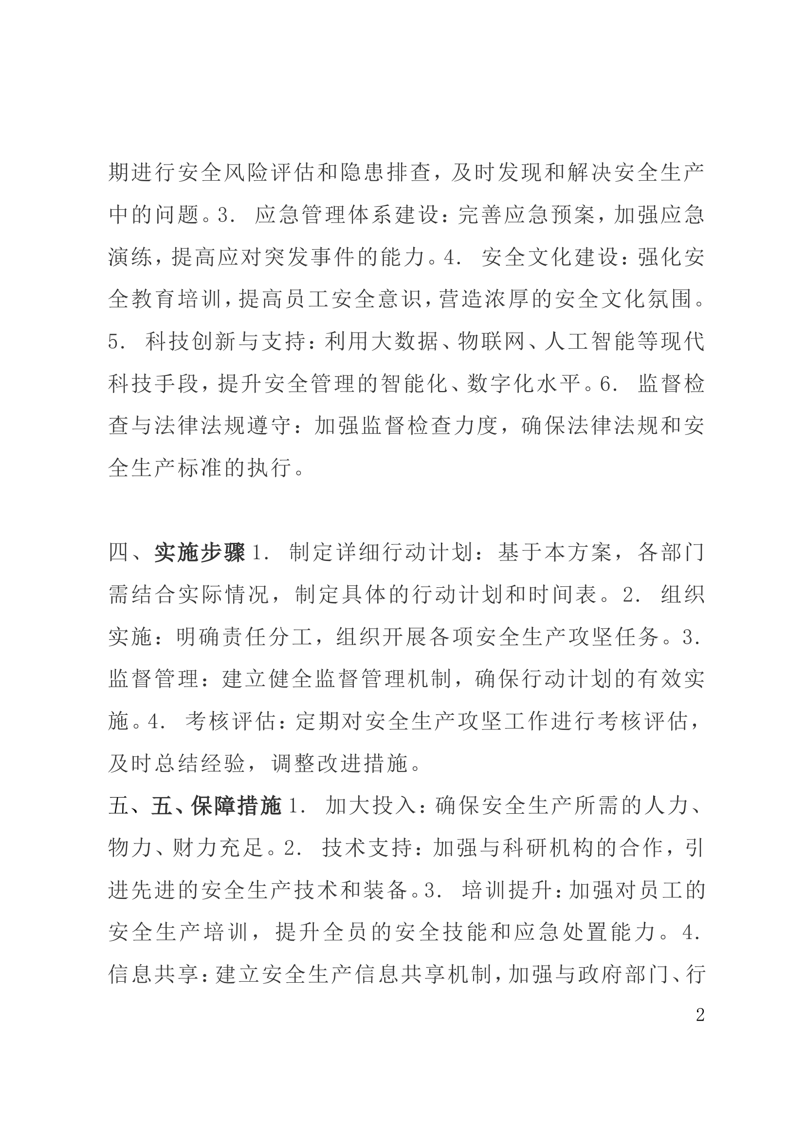 安全生产攻坚三年行动方案.doc 第2页