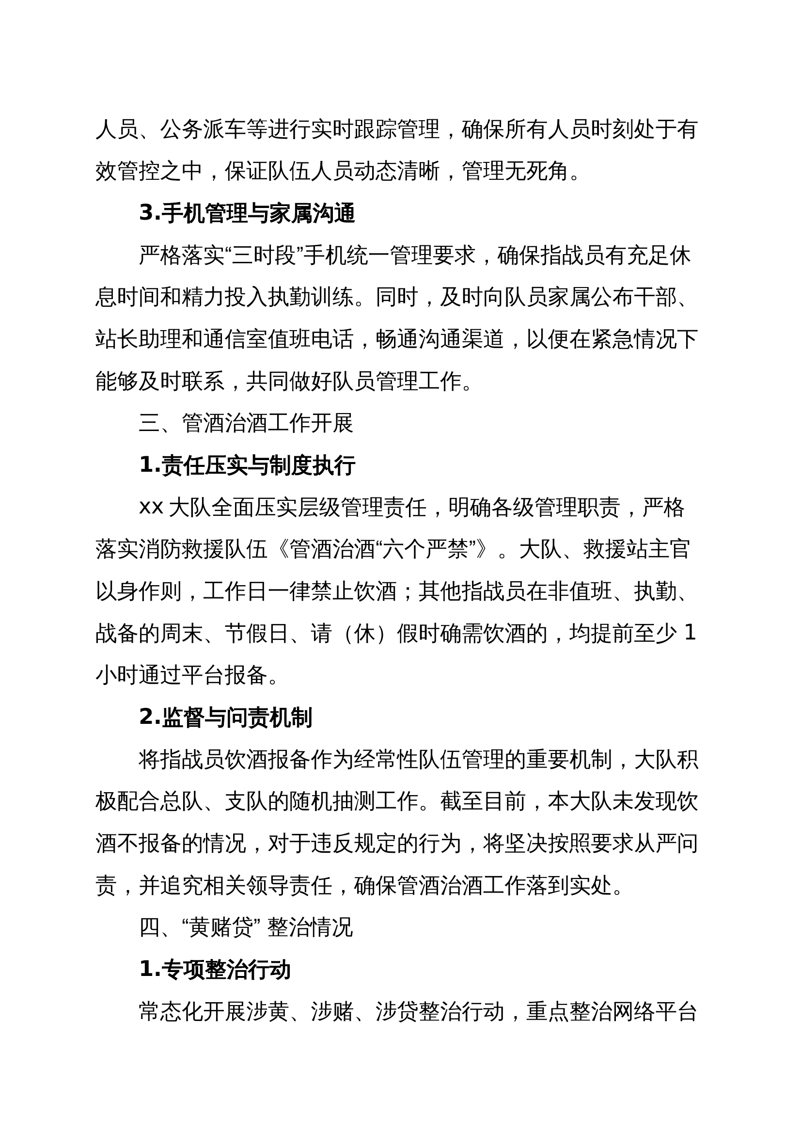 大队关于队伍管理及安全工作情况的专题报告 第2页