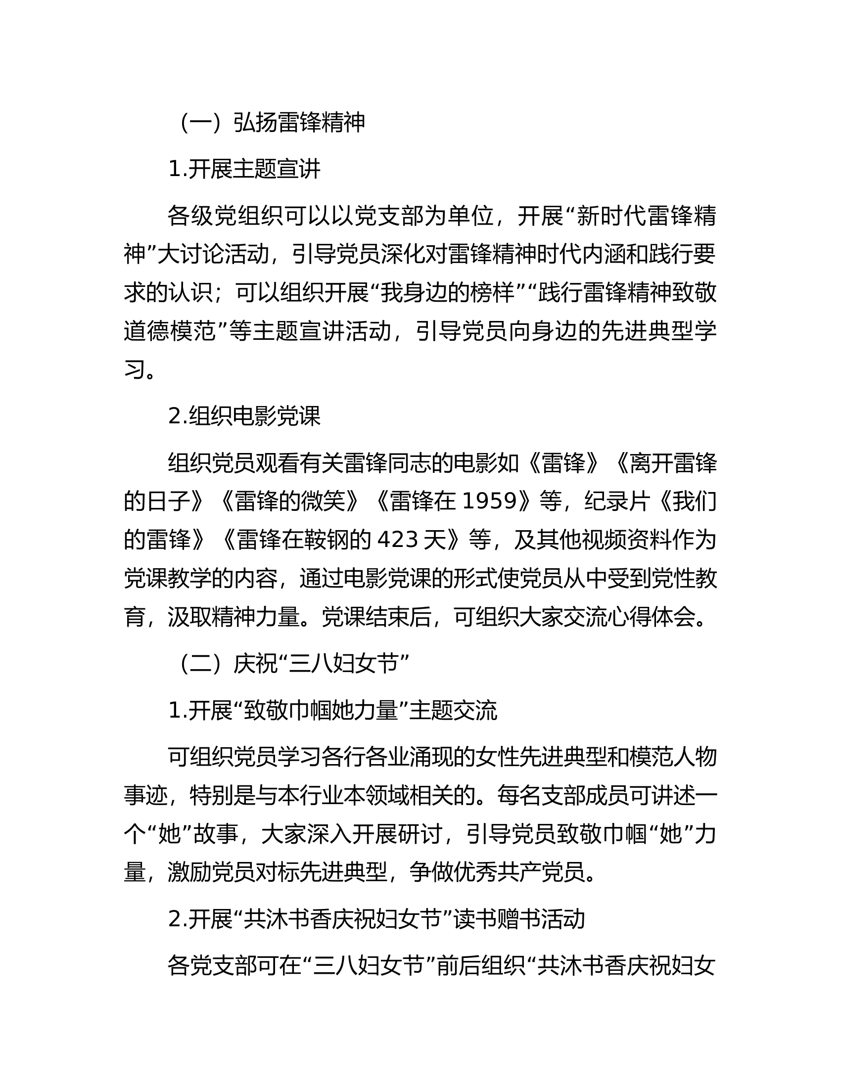 2024年3月主题党日活动安排.docx 第2页