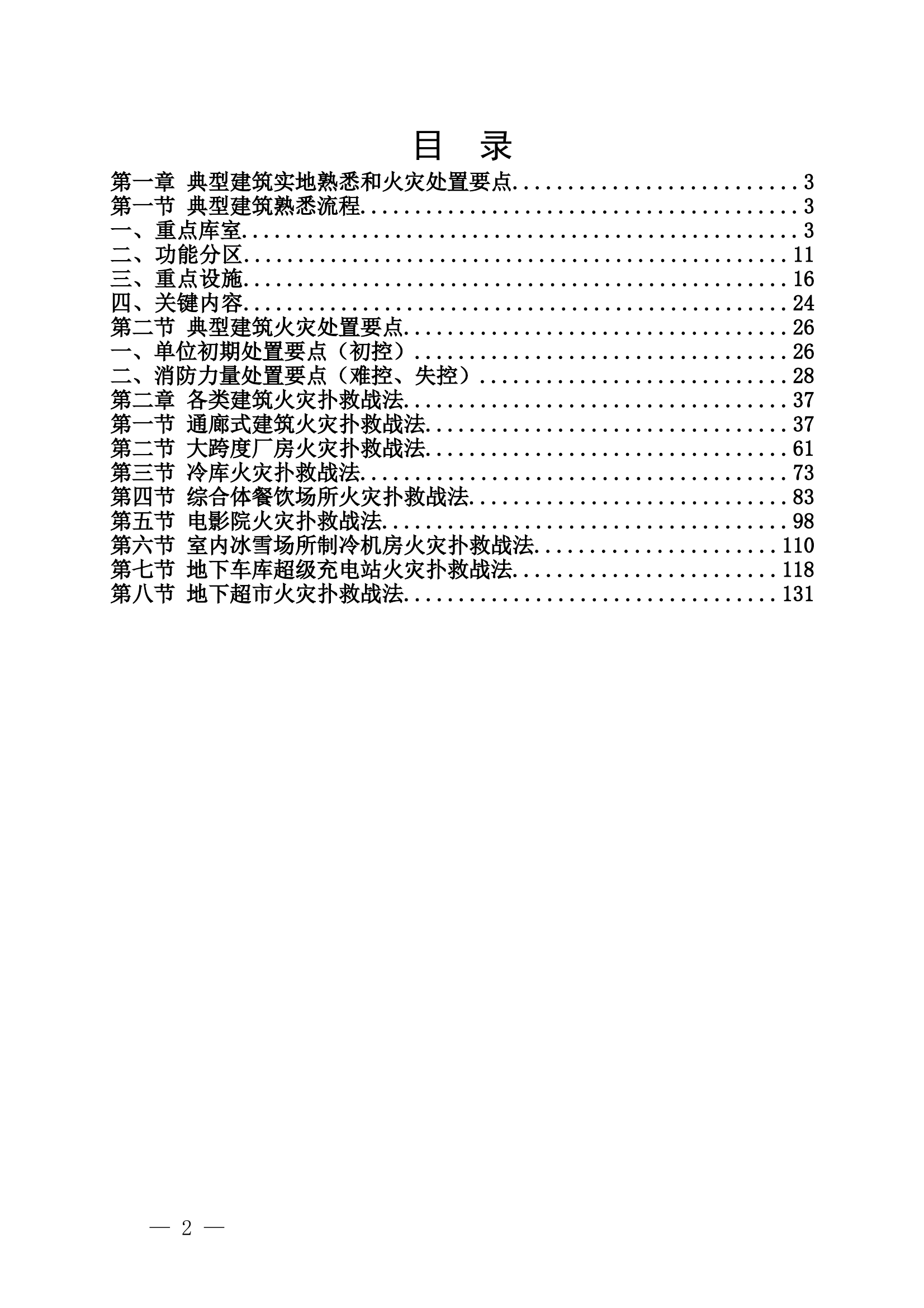 典型建筑熟悉和火灾处置基本程序 第2页