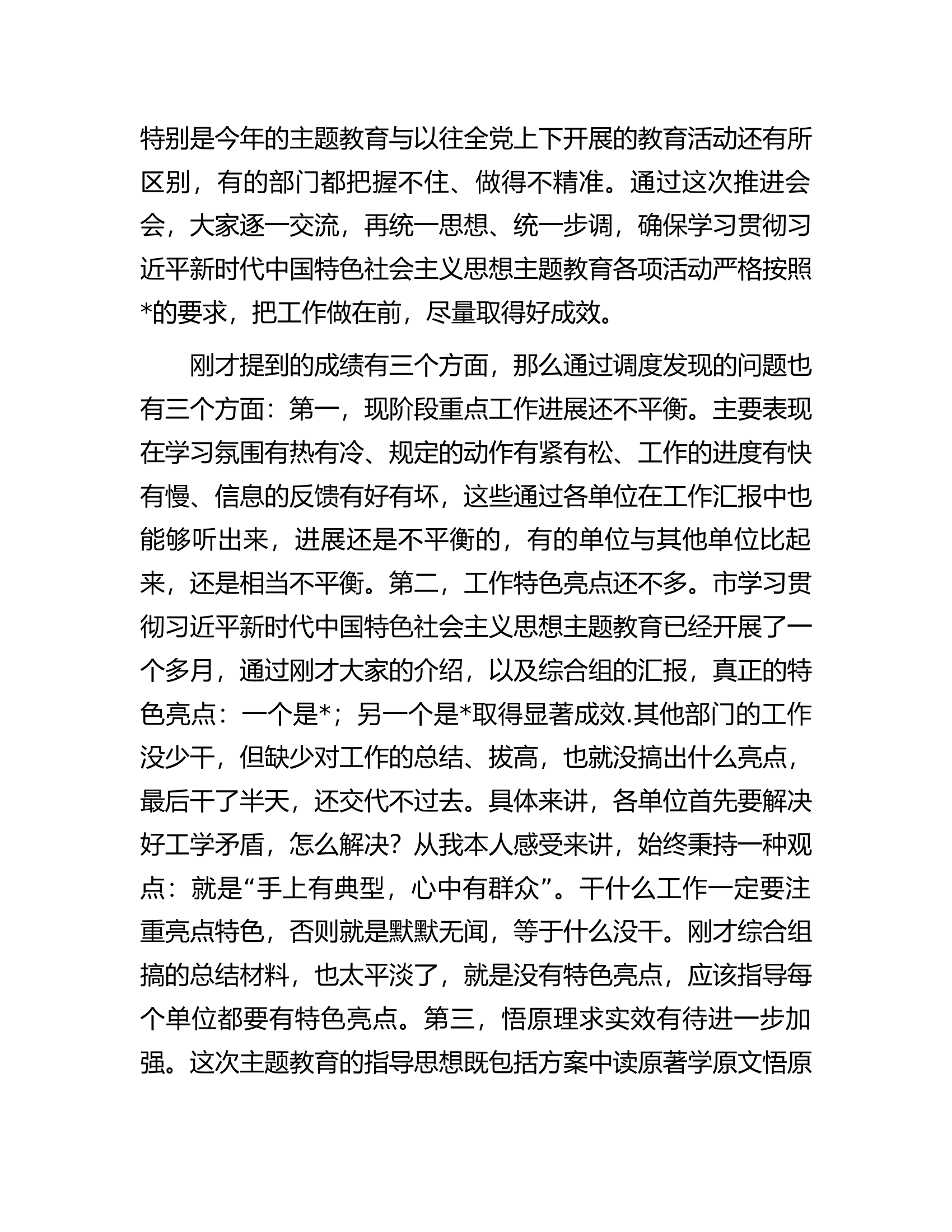 在局机关推进会暨工作调度会上的讲话.docx 第2页