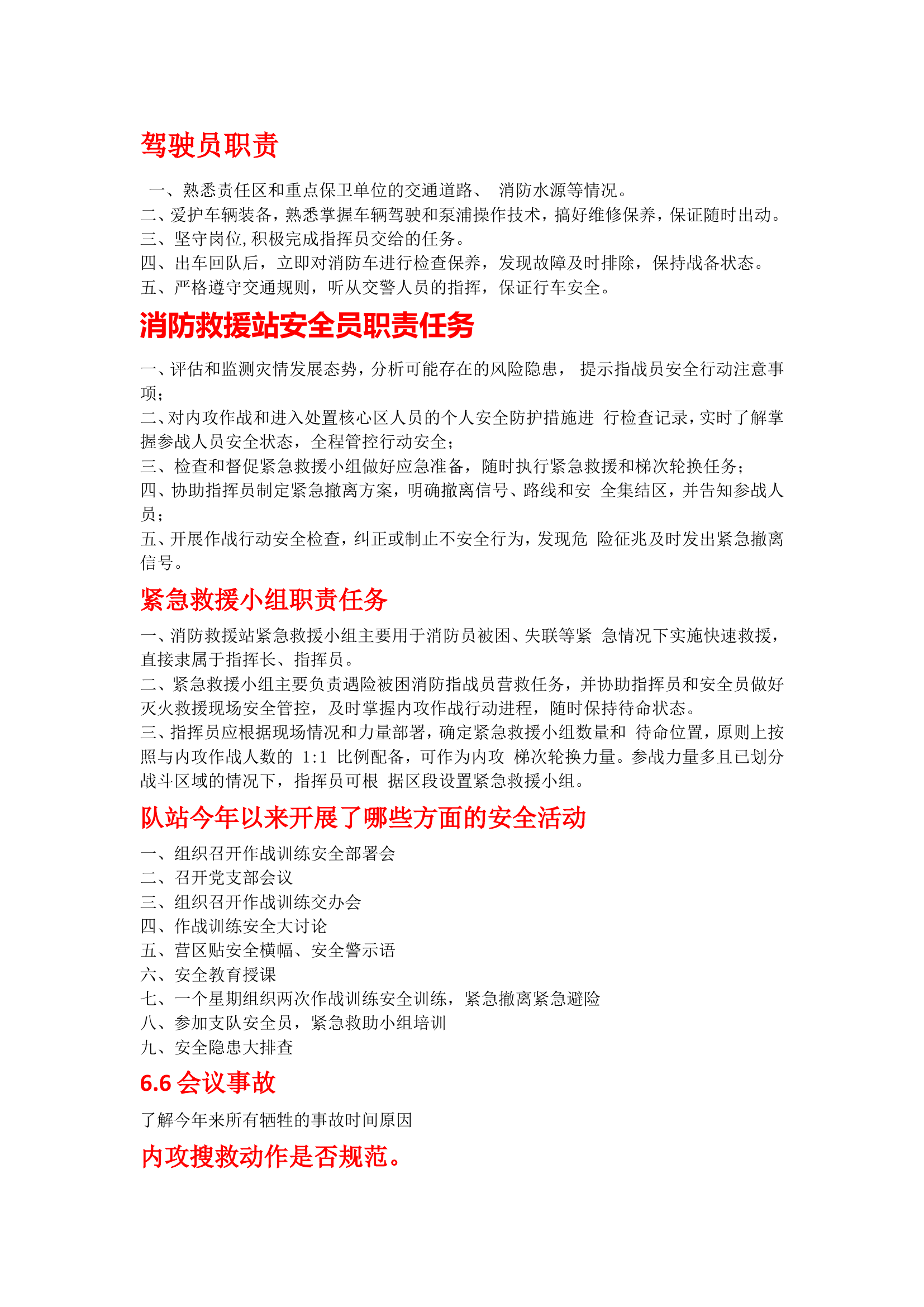 1_2023.12作战训练安全应知应会(3).doc 第1页