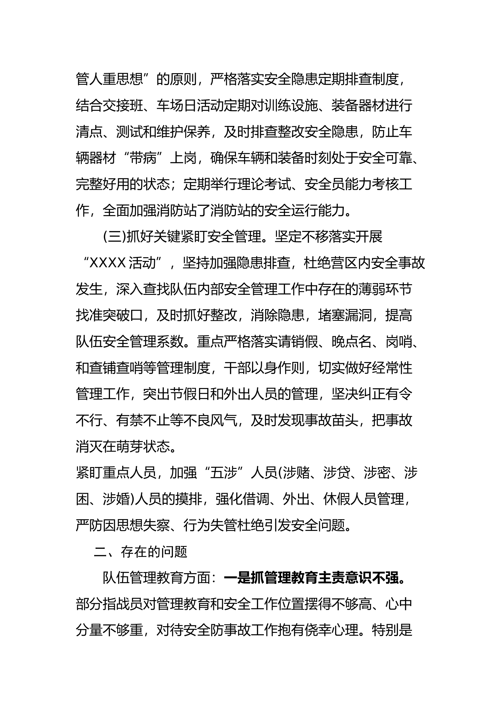 xx月队伍管理教育暨安全形势分析报告.docx 第2页