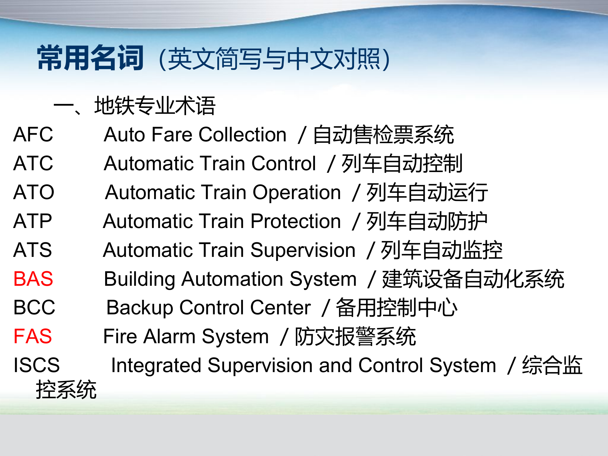 地铁常识.ppt 第2页