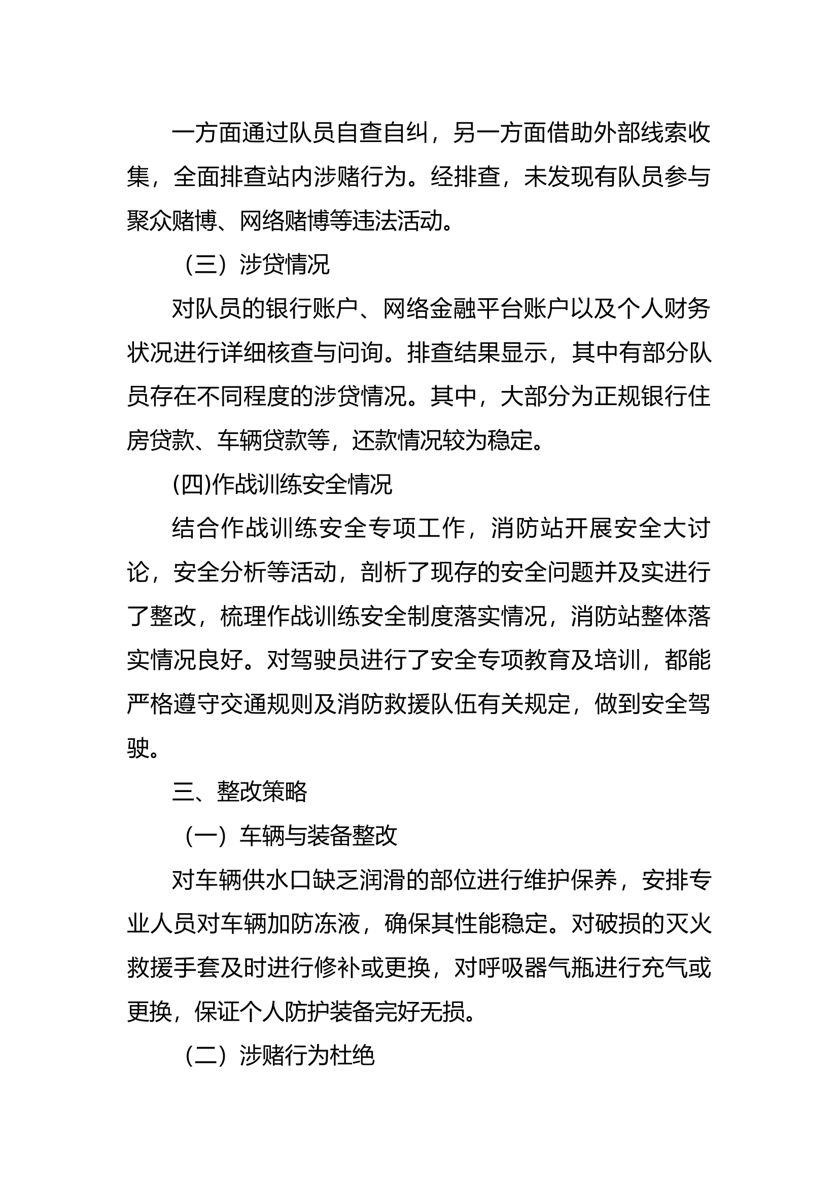 百日安全竞赛百日安全大排查报告.docx 第2页