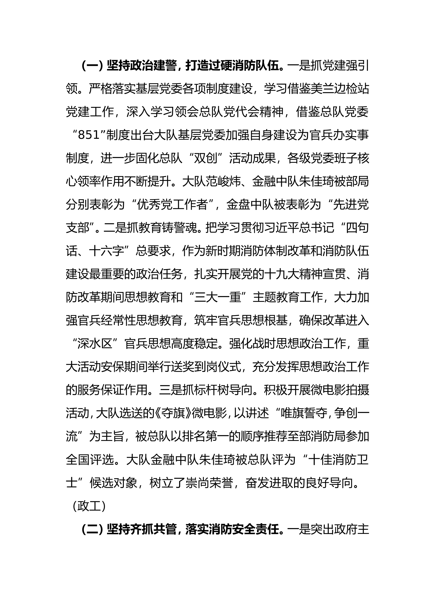 关于2024年上半年工作总结的报告.doc 第2页