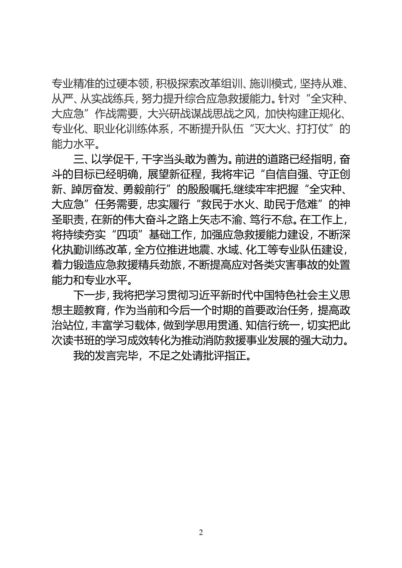 （读书班）学习贯彻新时代中国特色社会主义思想主题教育心得体会 (8).doc 第2页