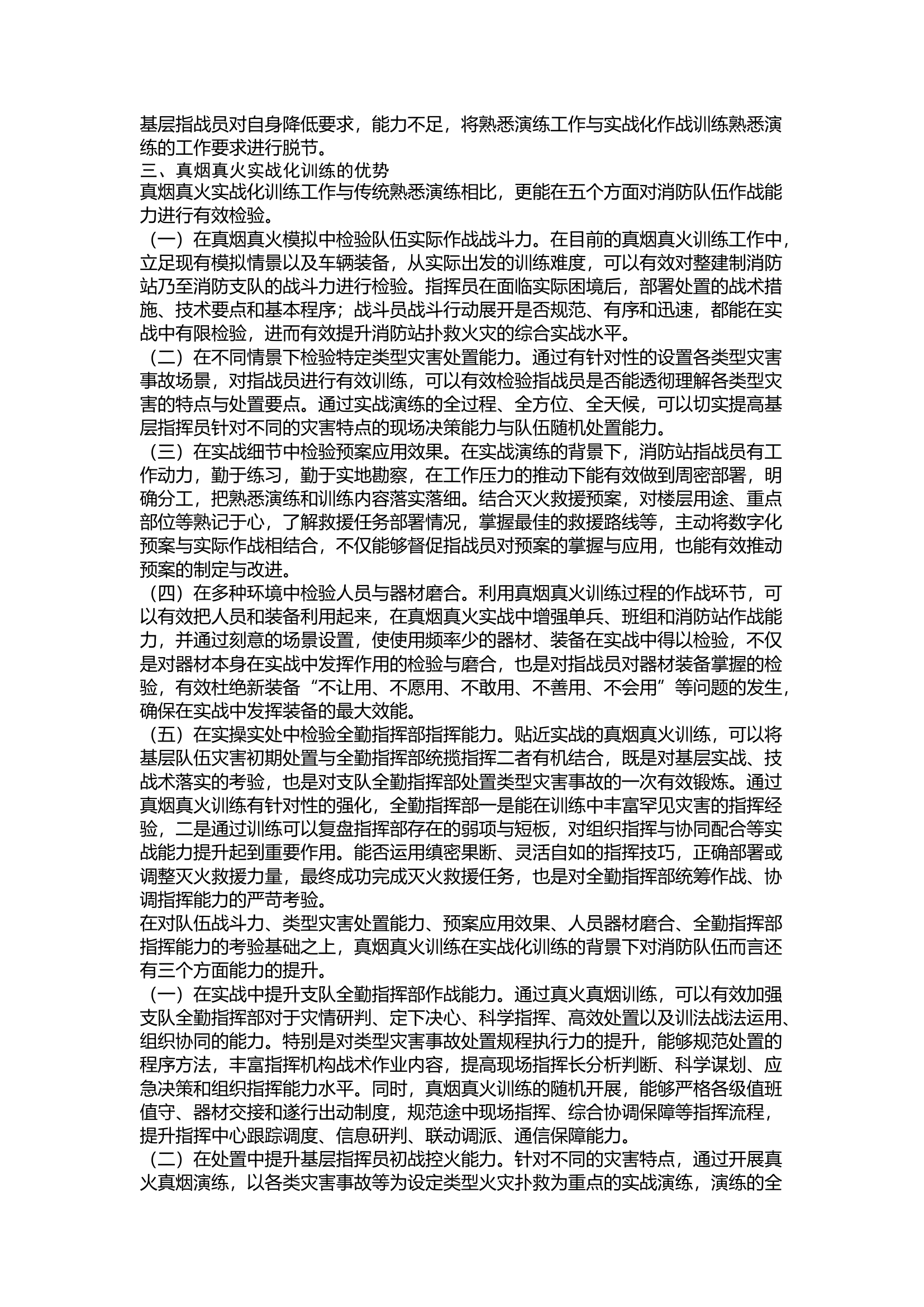 精品：真烟真火训练重要性之我见.docx 第2页