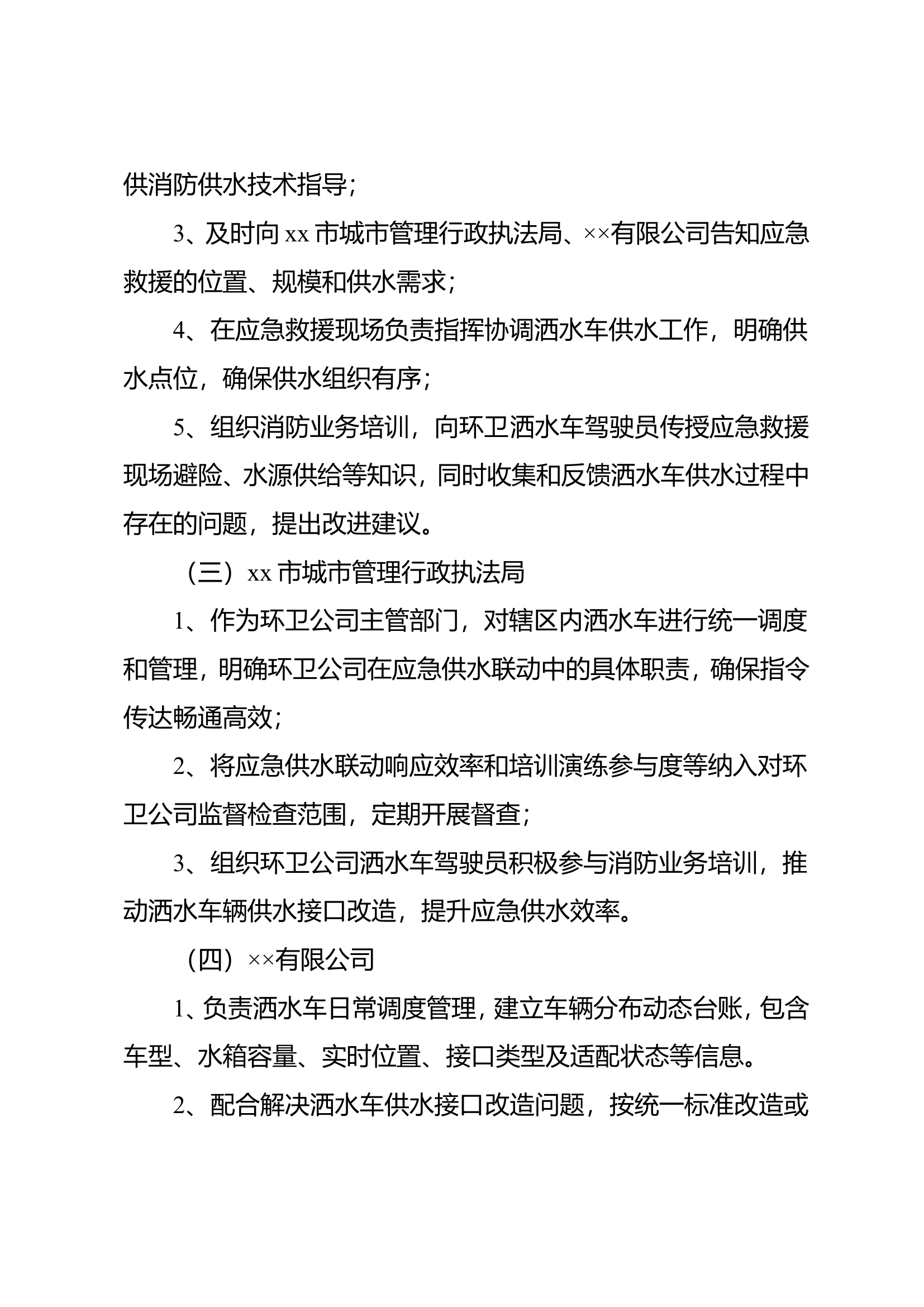 环卫协作机制（2025年） 第2页