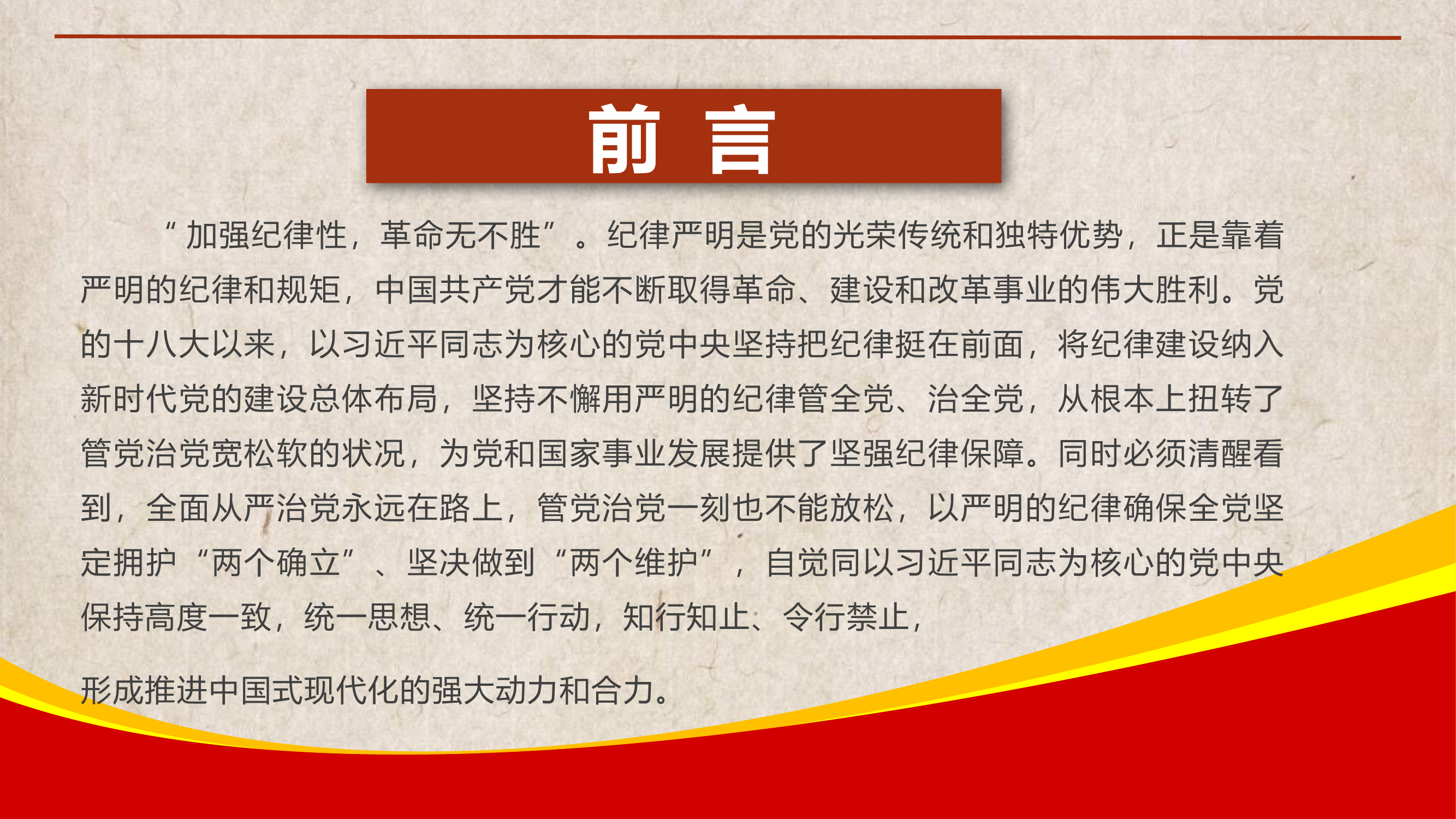 (40分钟)（共产党纪律授课——学党纪   做纪律消防人.pptx 第2页