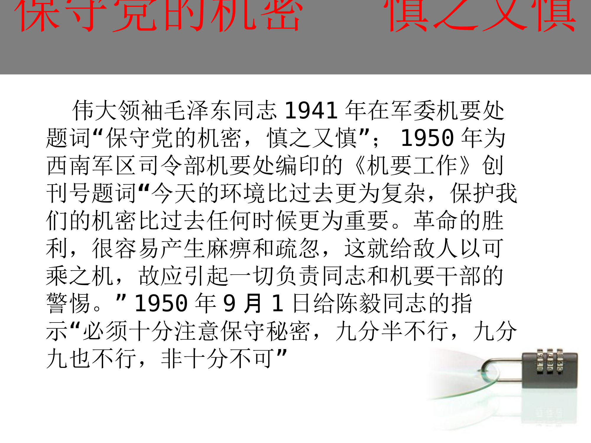 保密知识授课ppt.ppt 第2页