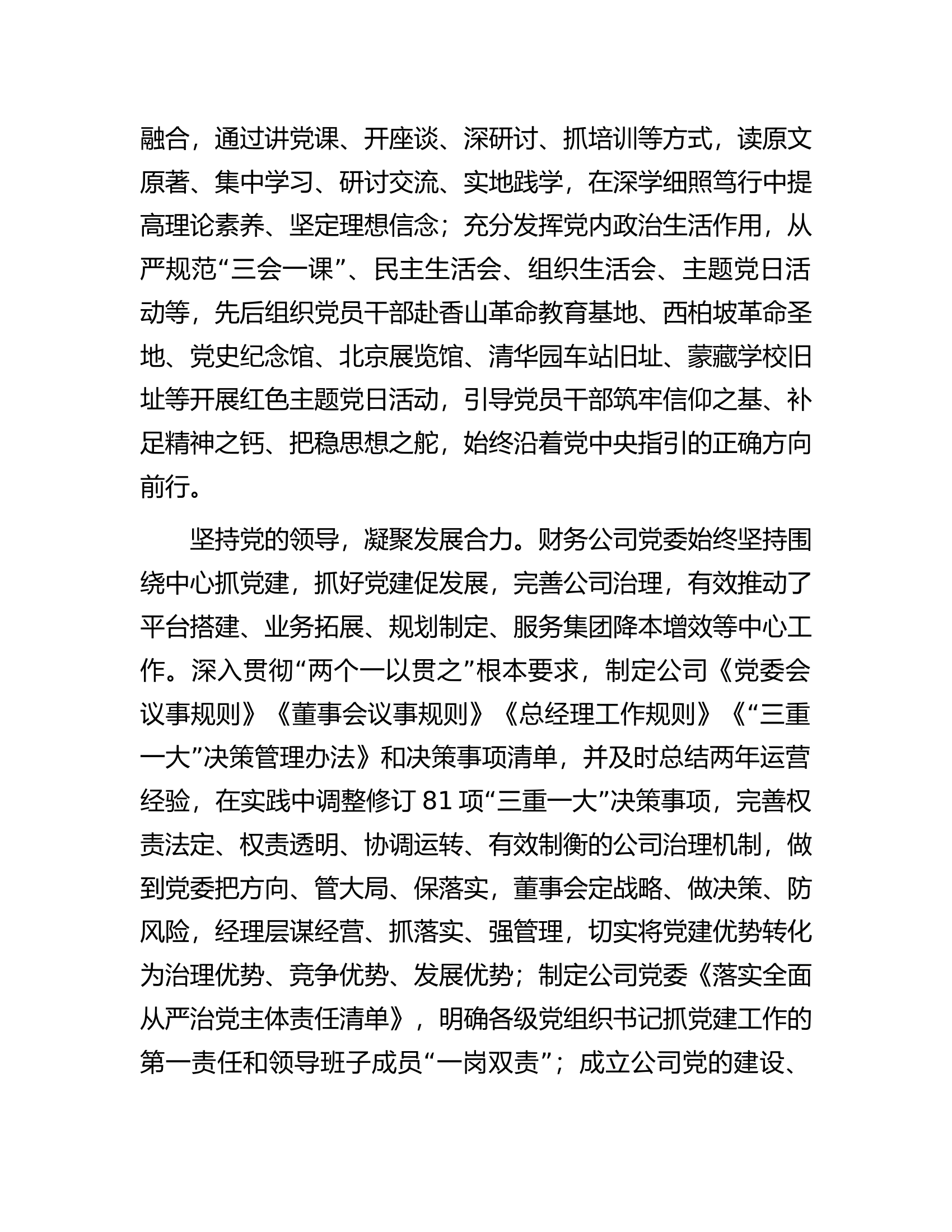 .关于2023年党建工作汇报...........docx 第2页
