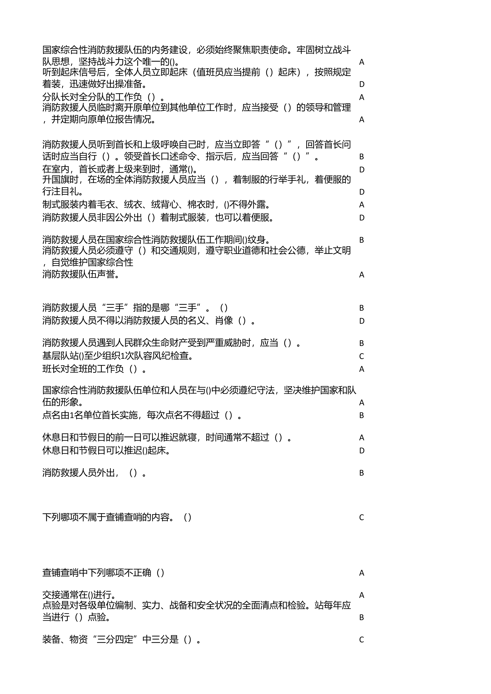 2024年条令知识竞赛题库（快搜搜题版）(1) 第2页