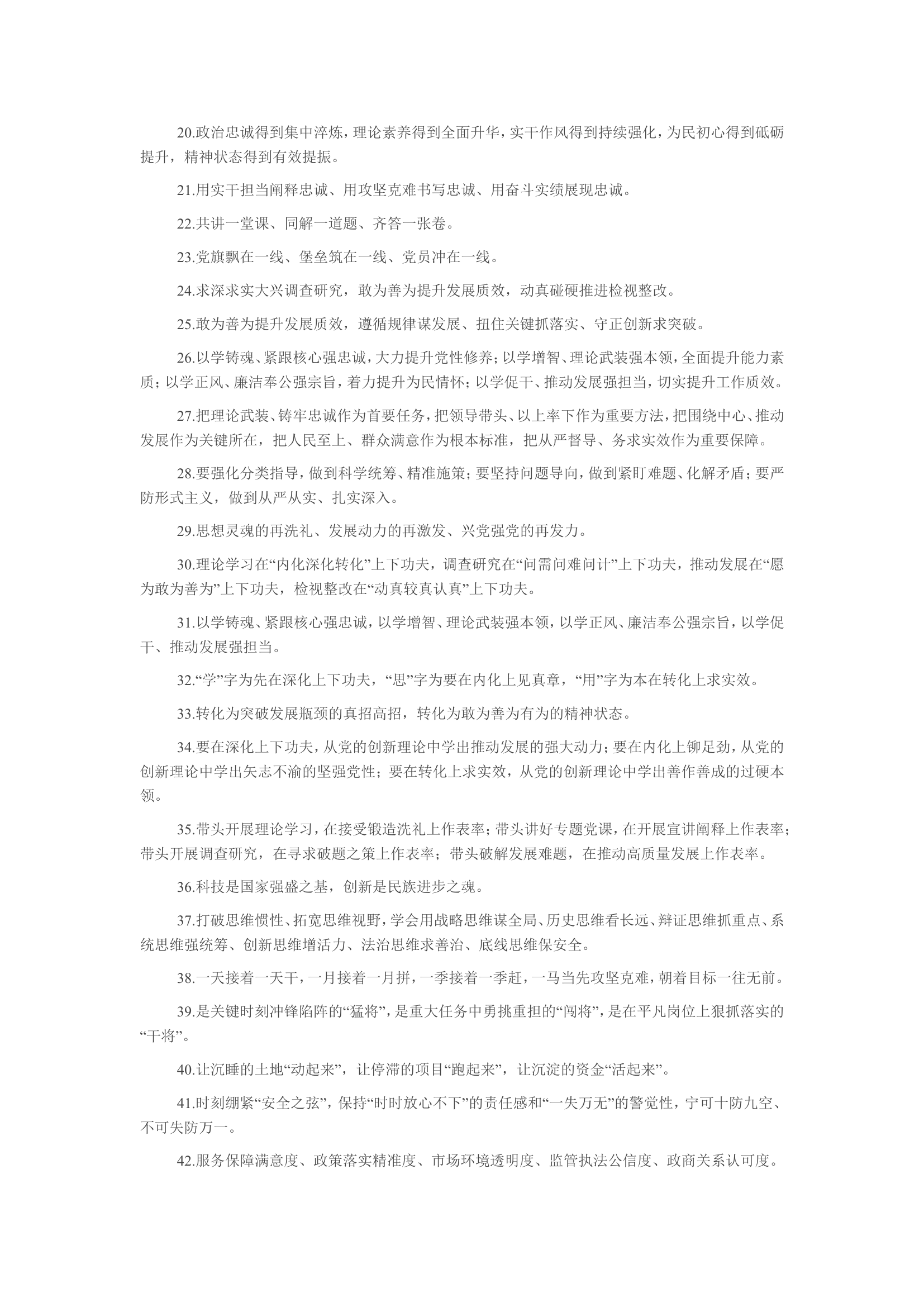 20240102公文金句选摘.doc 第2页