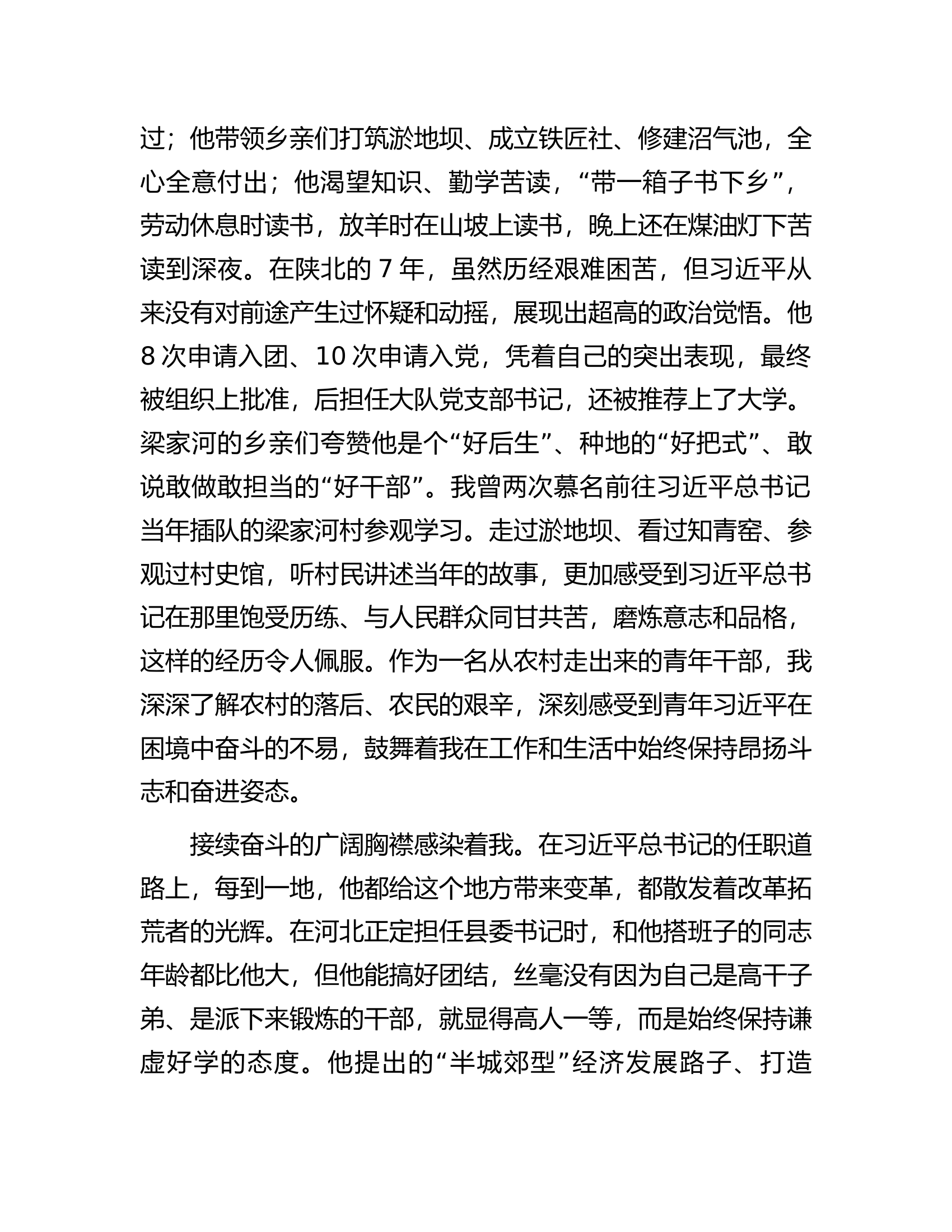 消防救援队伍年轻干部在2024年机关党支部专题读书分享会上的交流发言............docx 第2页