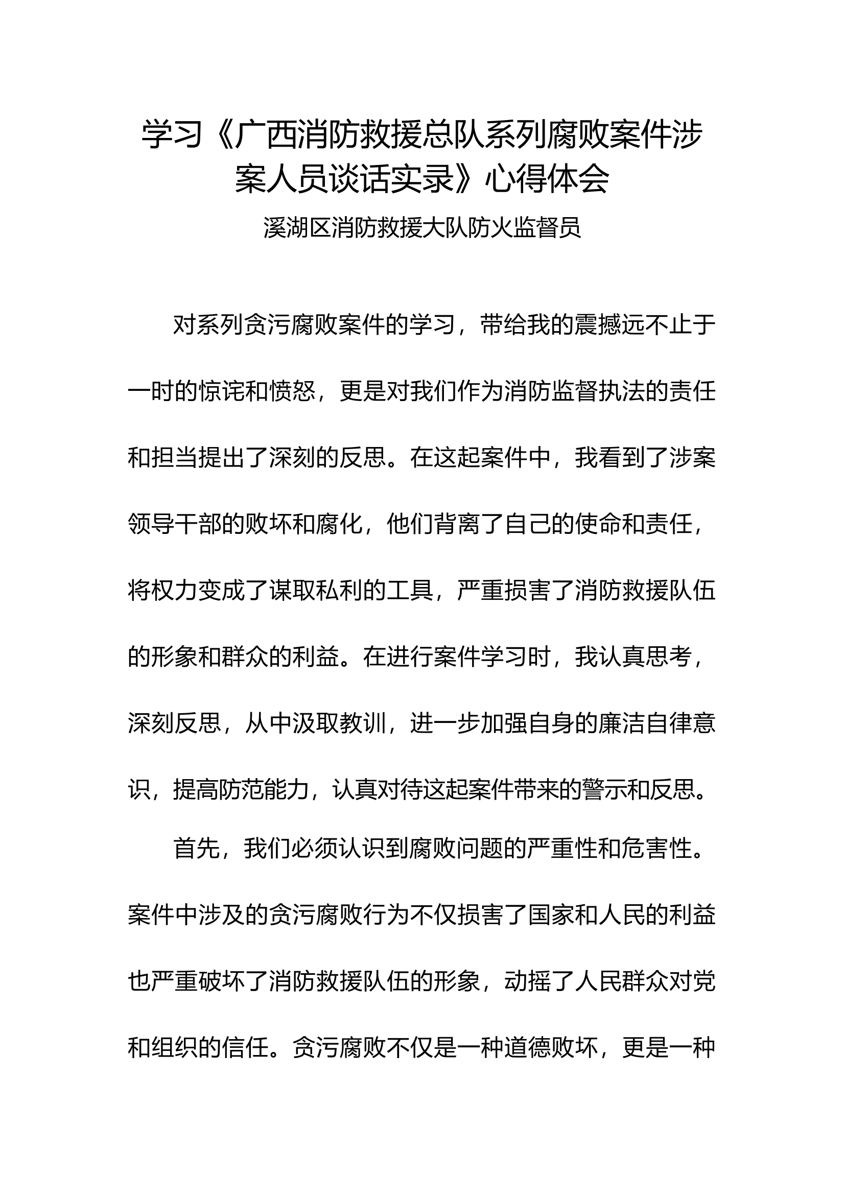 2心得体会.docx 第1页