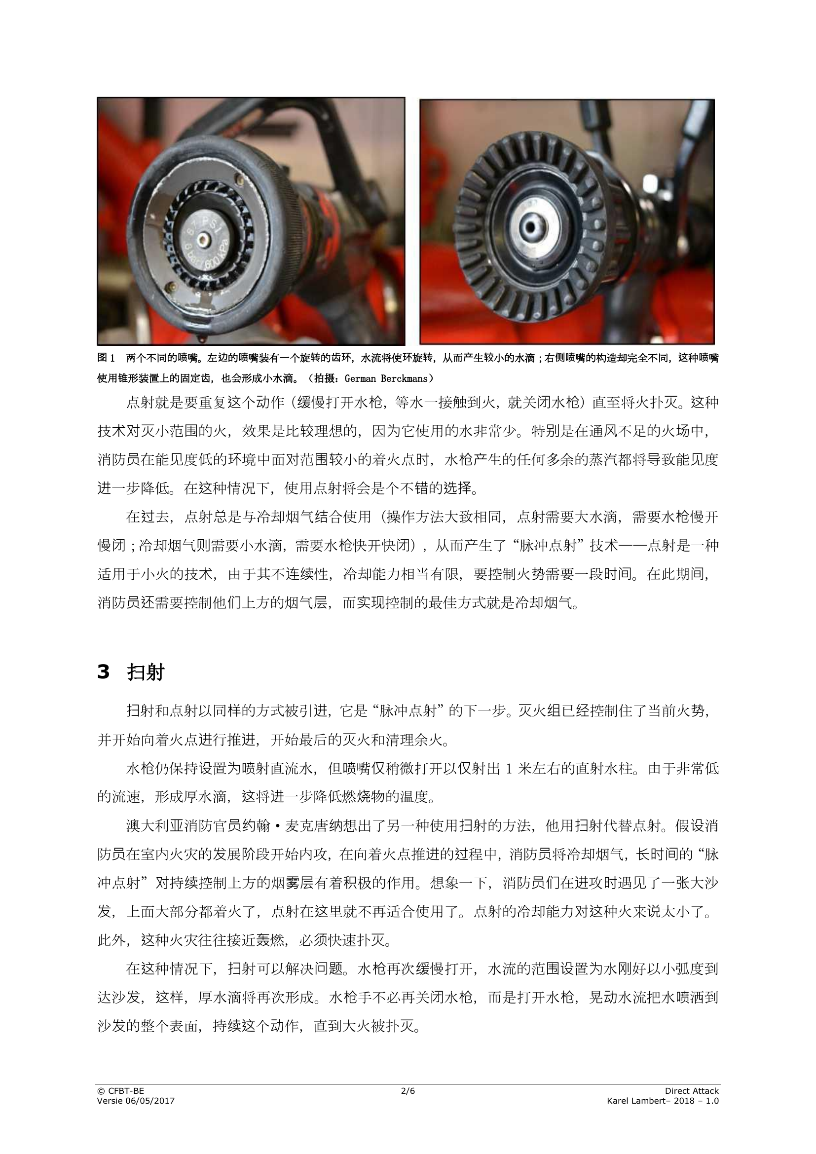 16直接进攻.pdf 第2页