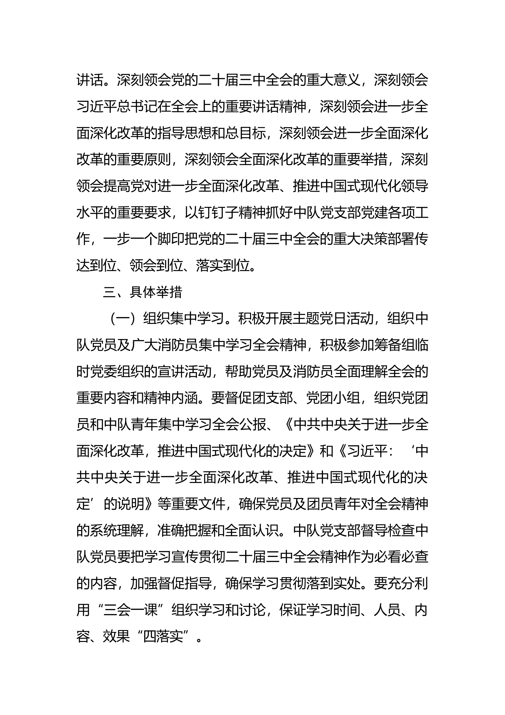 x中队关于学习宣传贯彻党的二十届三中全会精神实施方案.docx 第2页