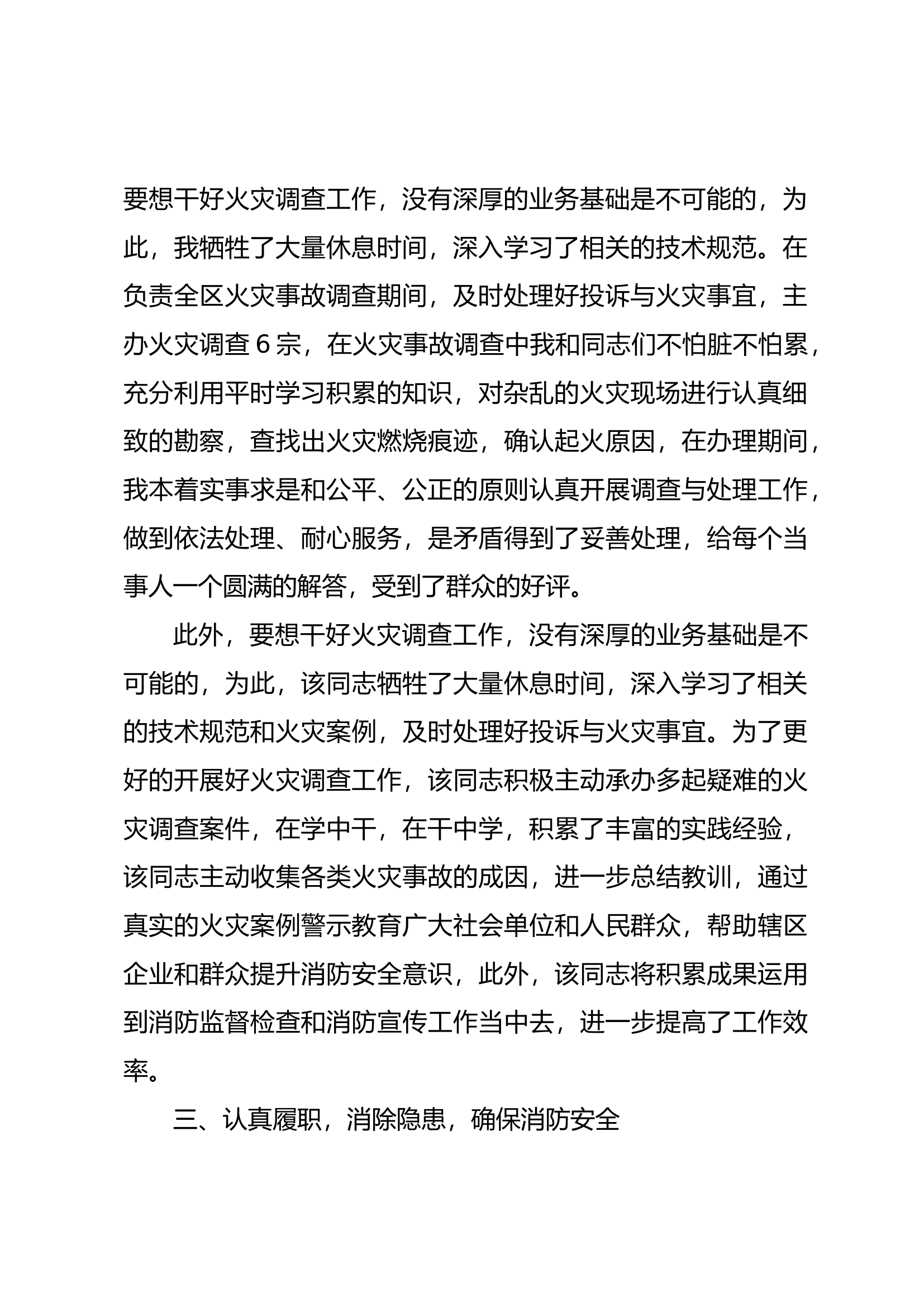 精品：个人述职报告（干部） (3).docx 第2页