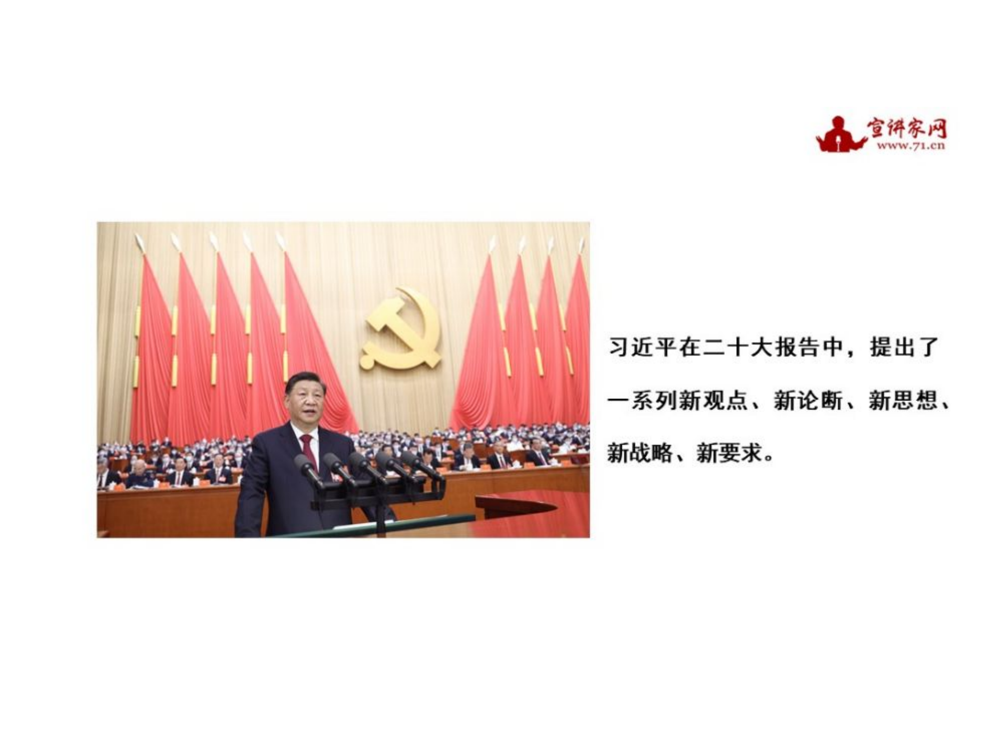 二十大课件.ppt 第2页