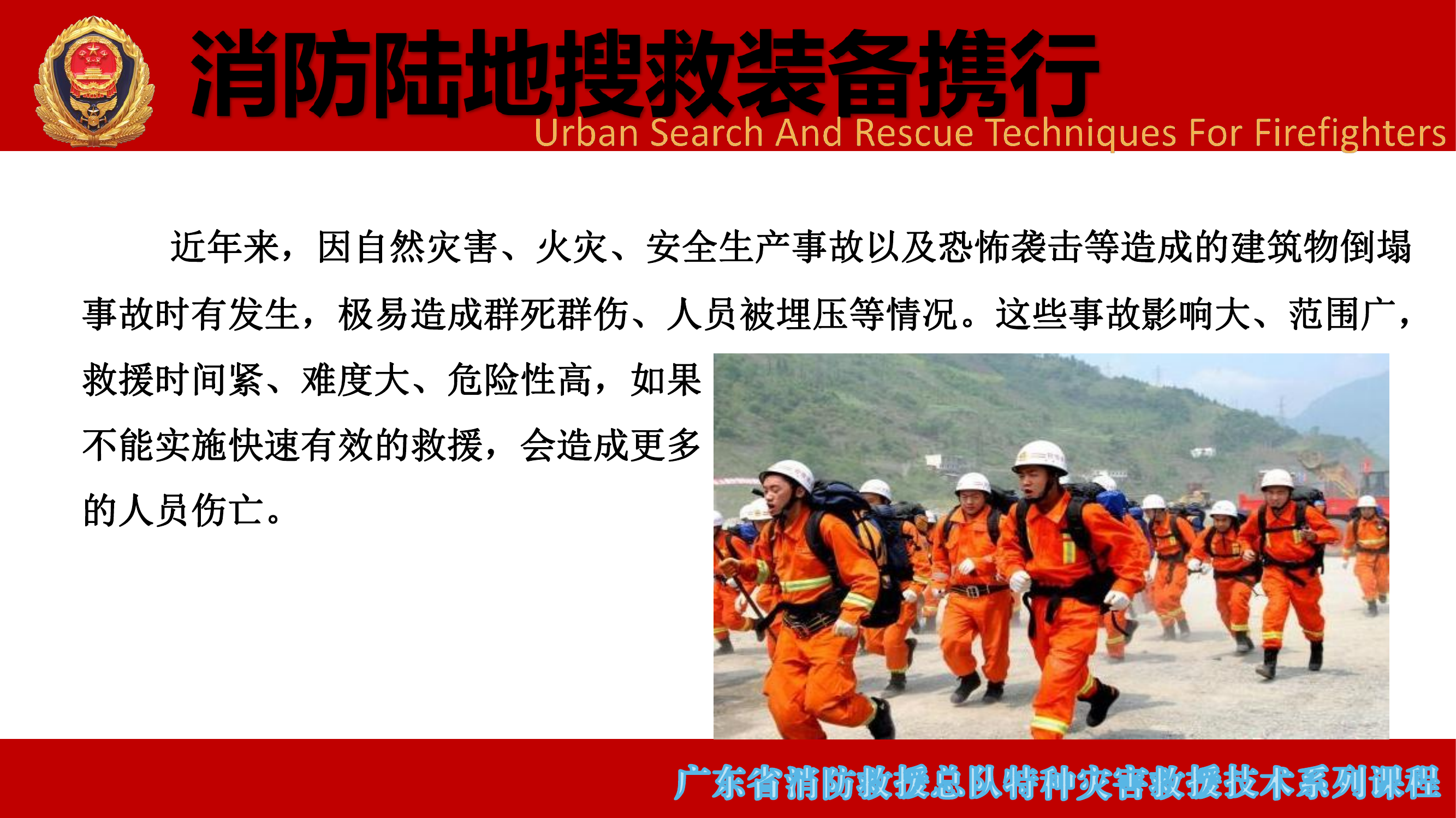 消防陆地搜救队装备携行 第2页