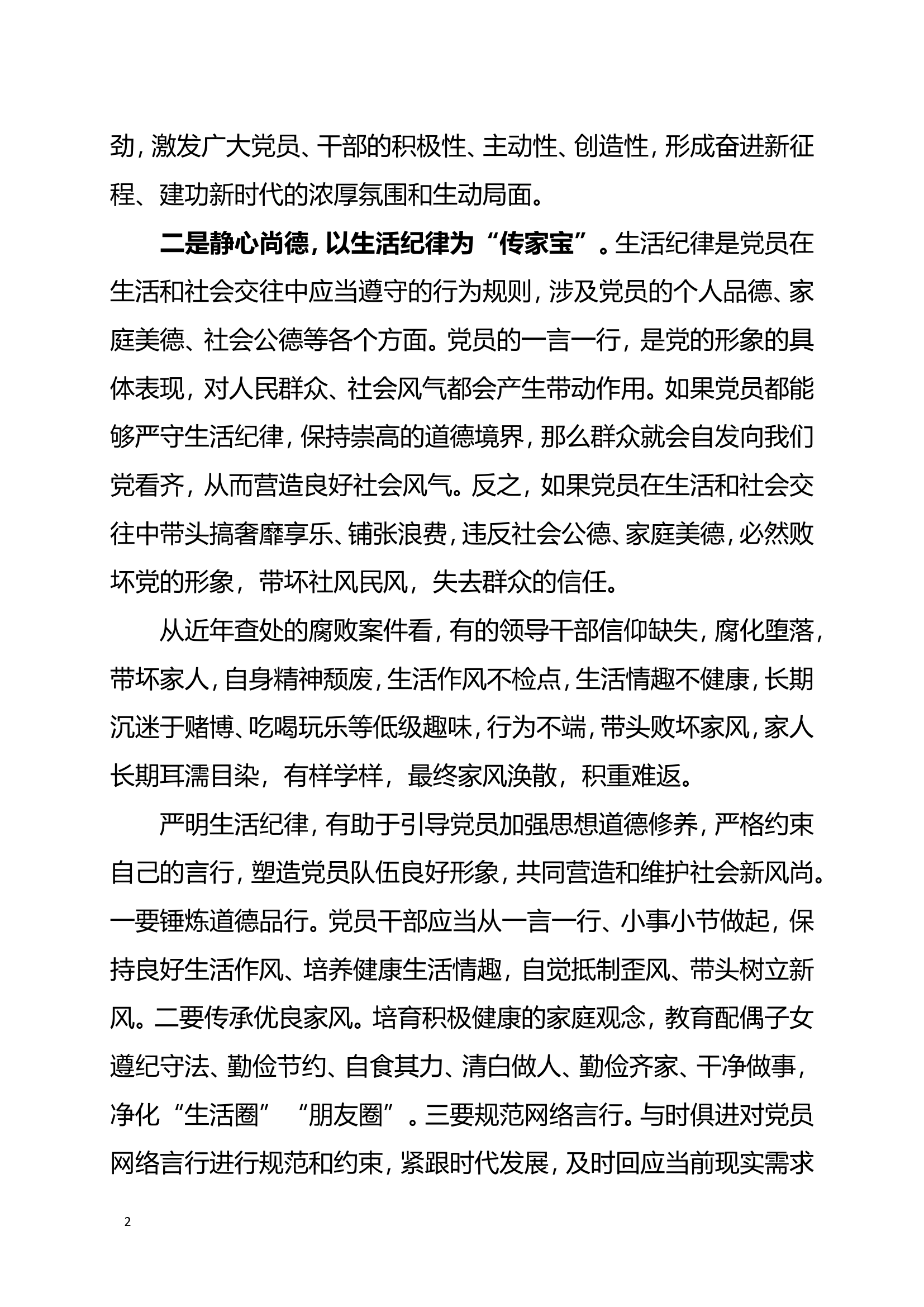 干部8人-工作纪律、生活纪律研讨材料.doc 第2页