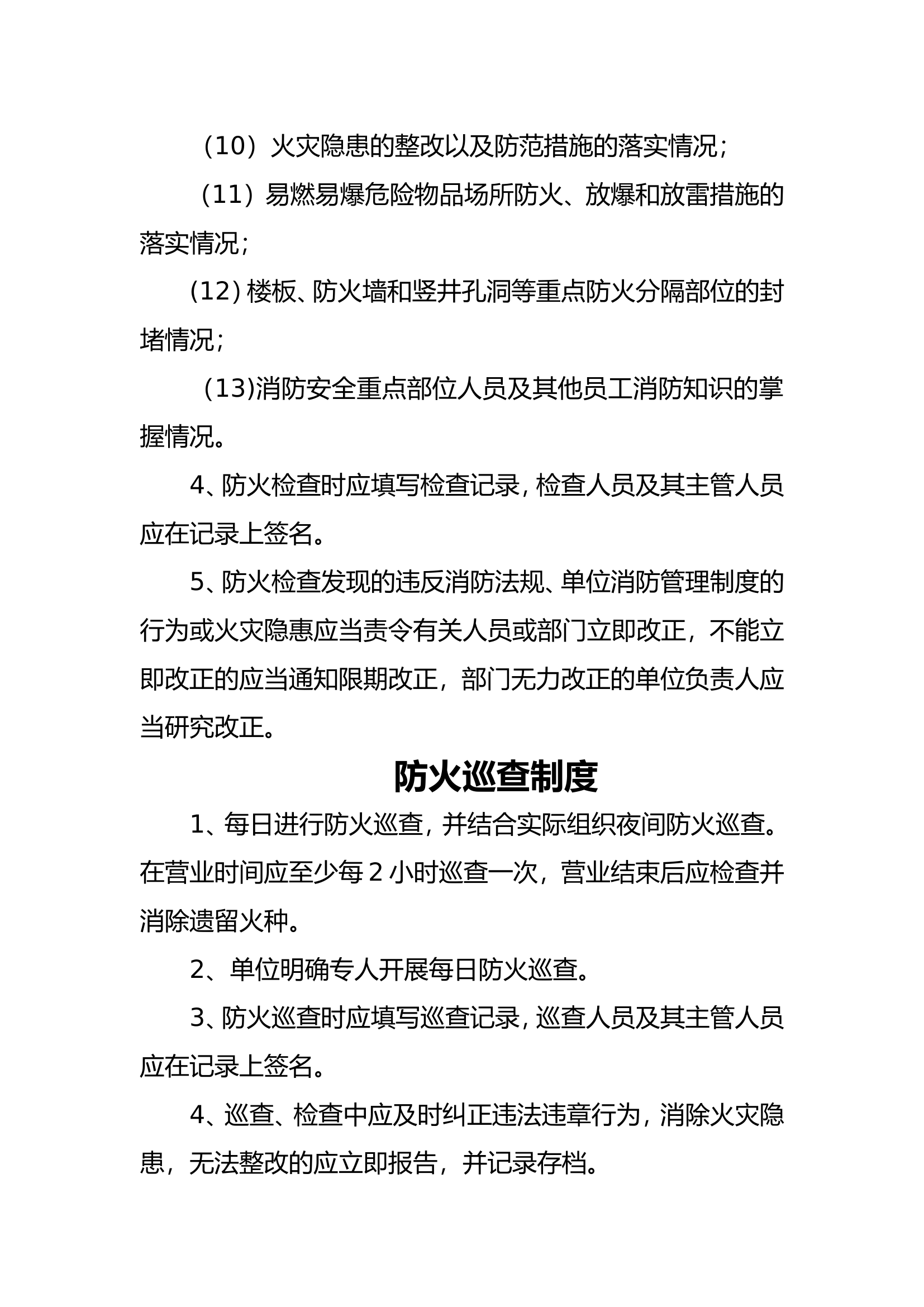 消防安全管理制度（11项）.doc 第2页