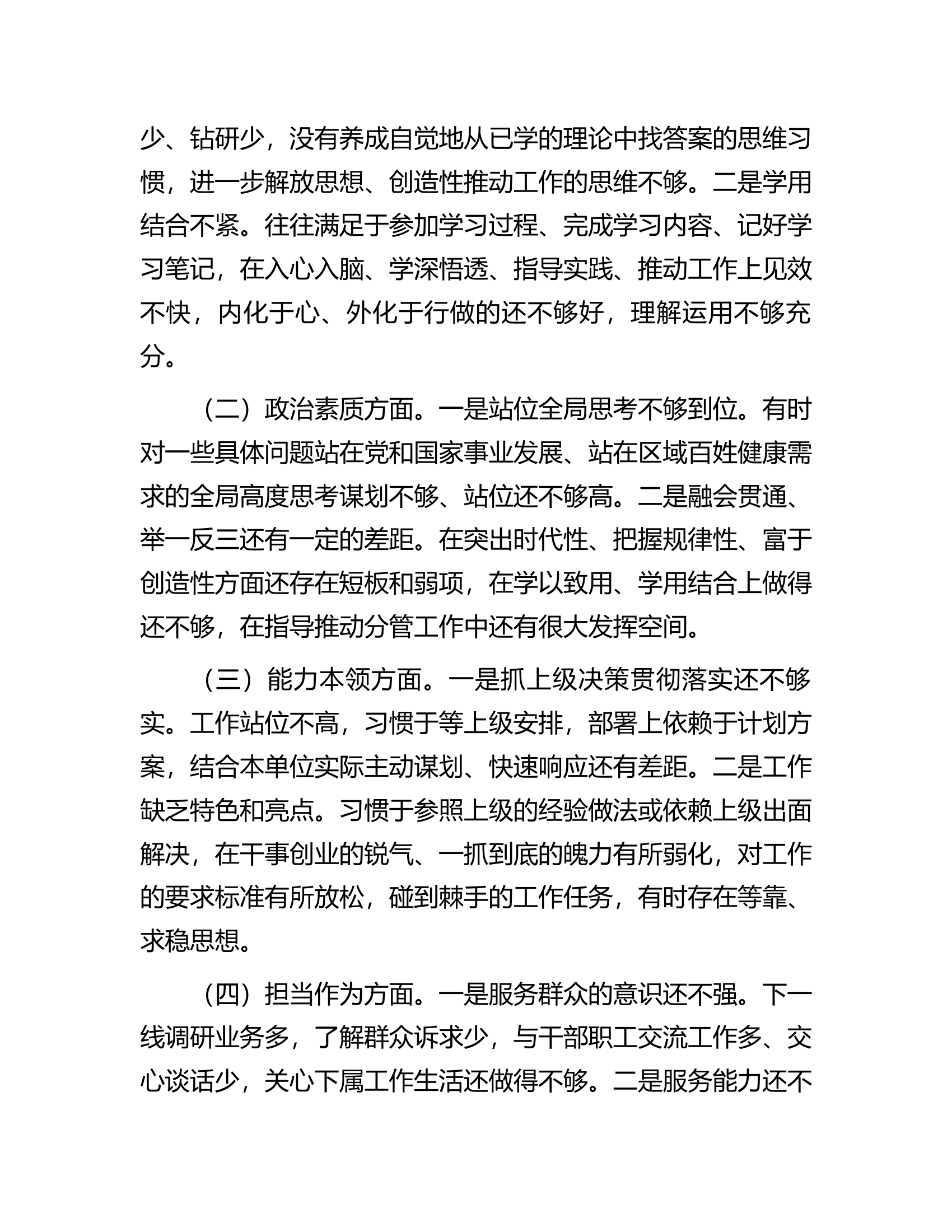主题教育民主生活会个人检视剖析材料.docx 第2页