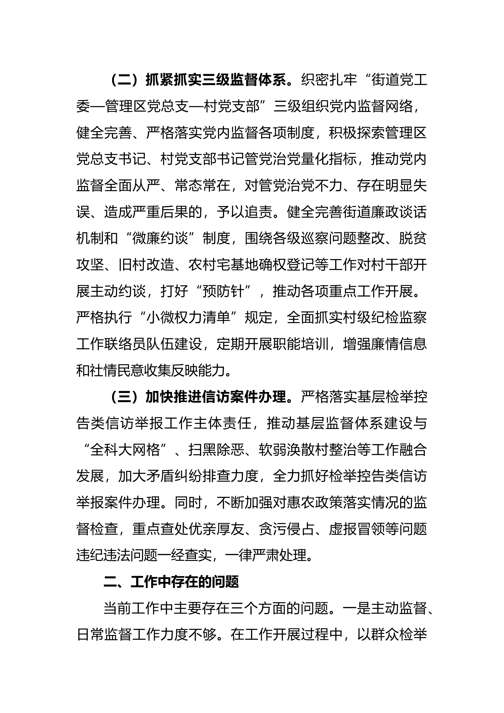 8.9 基层监督体系工作报告.docx 第2页