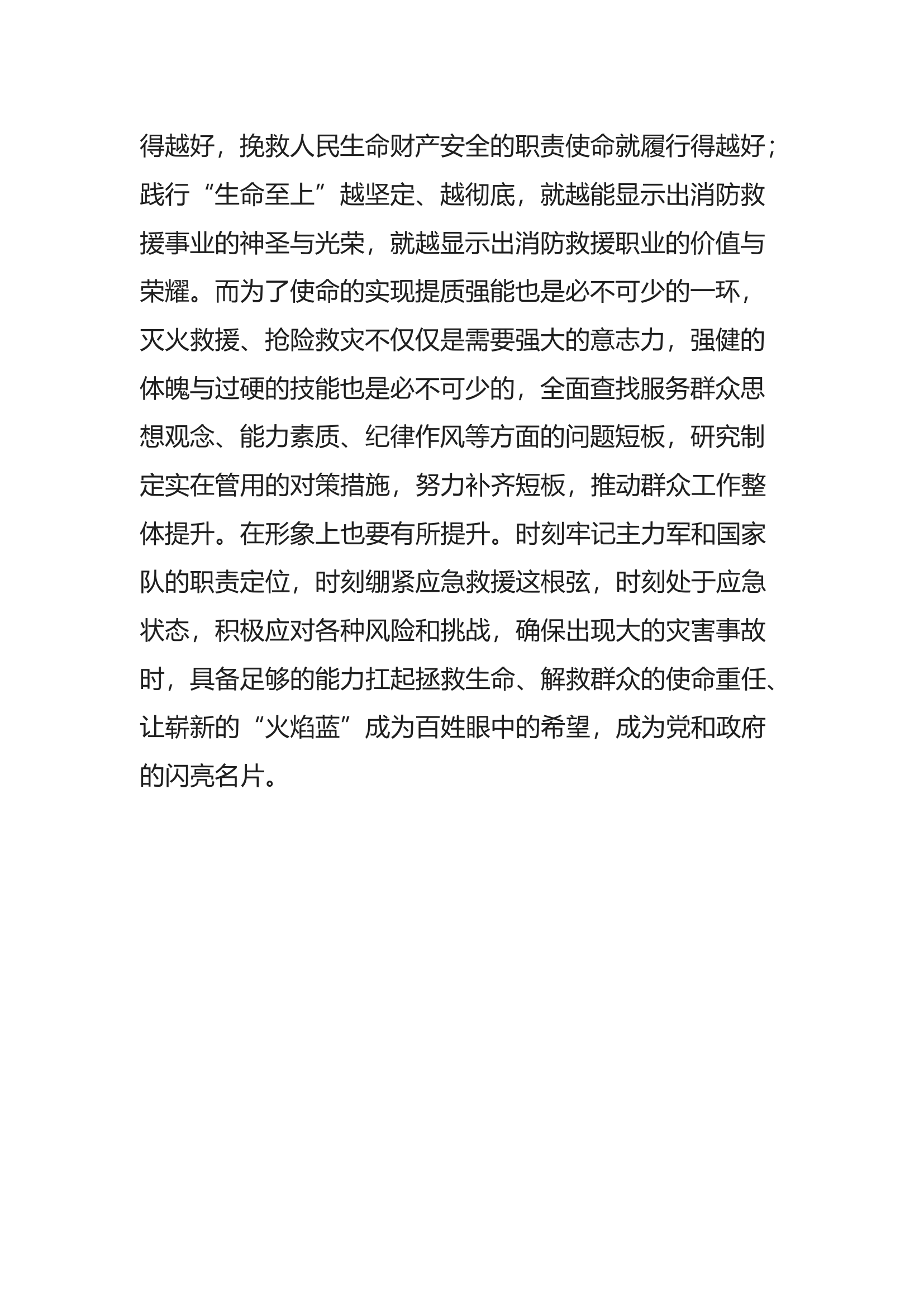 &ldquo;坚定不移提质强能，始终做到不辱使命&rdquo; 心得体会张文慧.docx 第2页