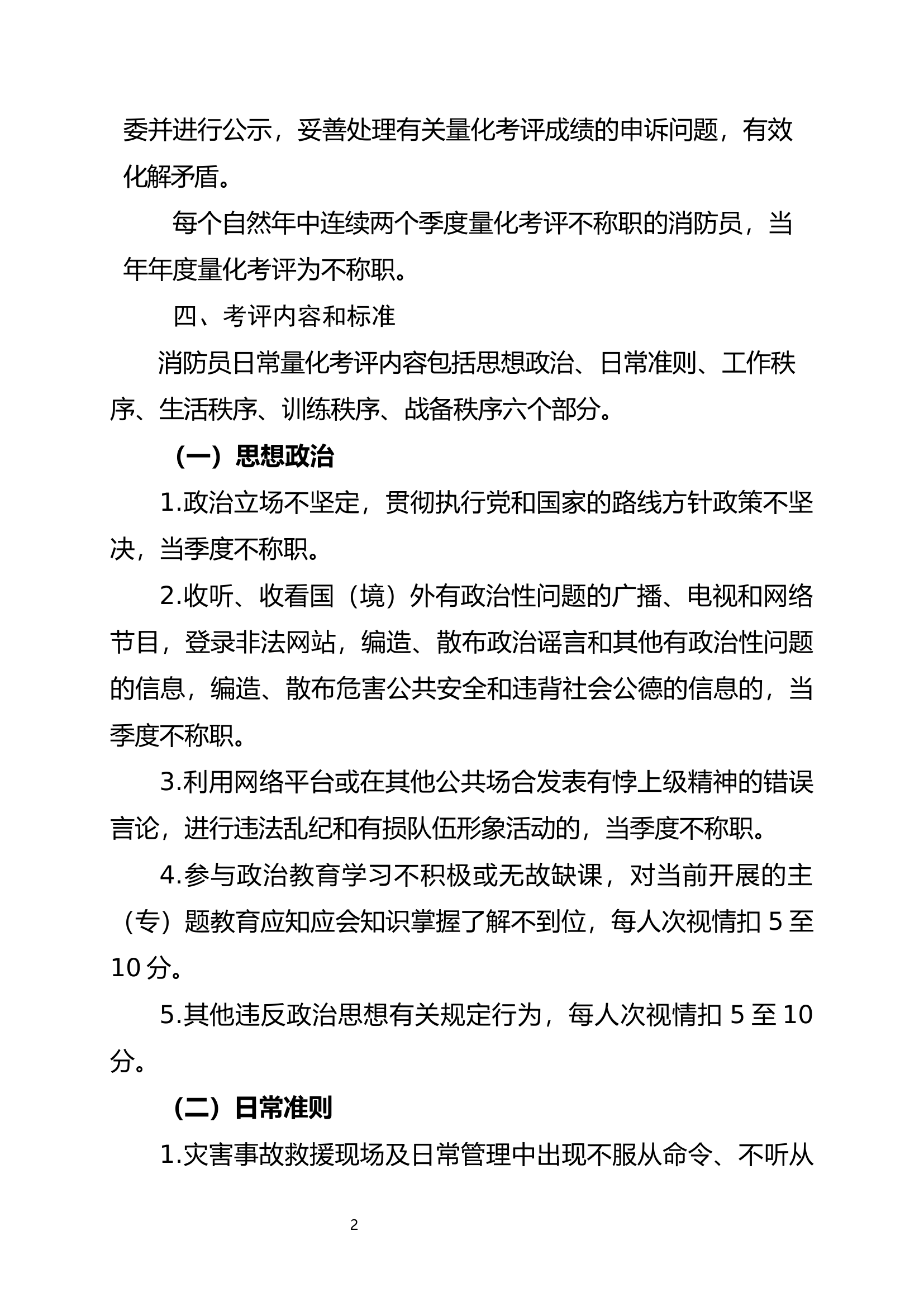 消防员日常量化考评实施办法.docx 第2页