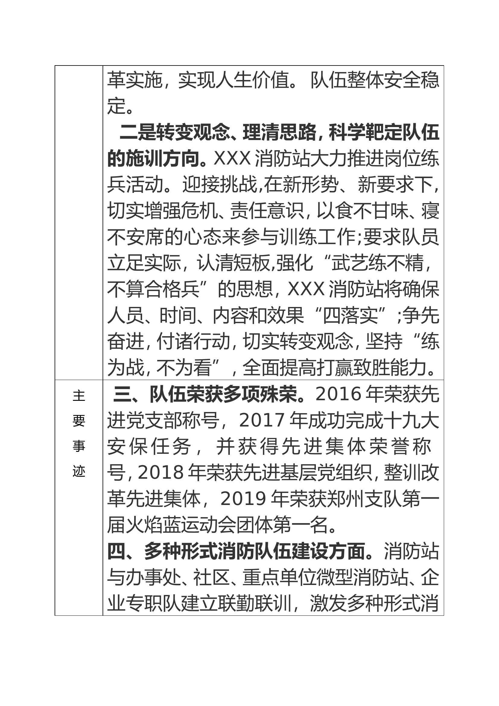 先进基层党组织审批表带事迹.doc 第2页
