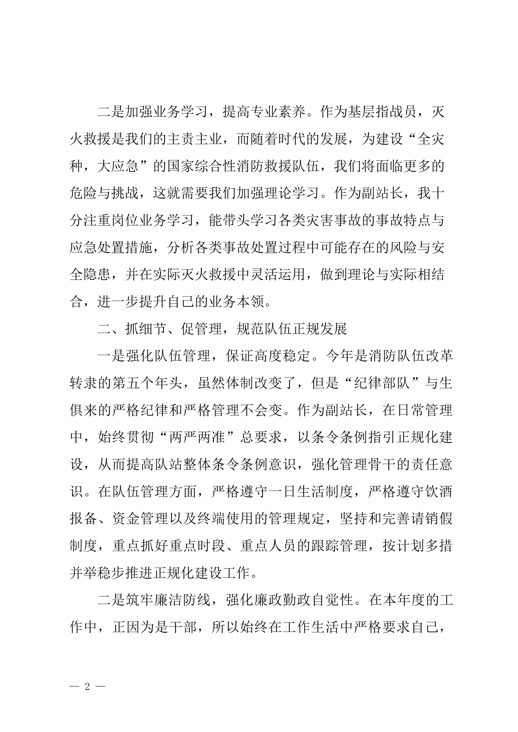 2023年度述职述廉报告（后勤）.docx 第2页