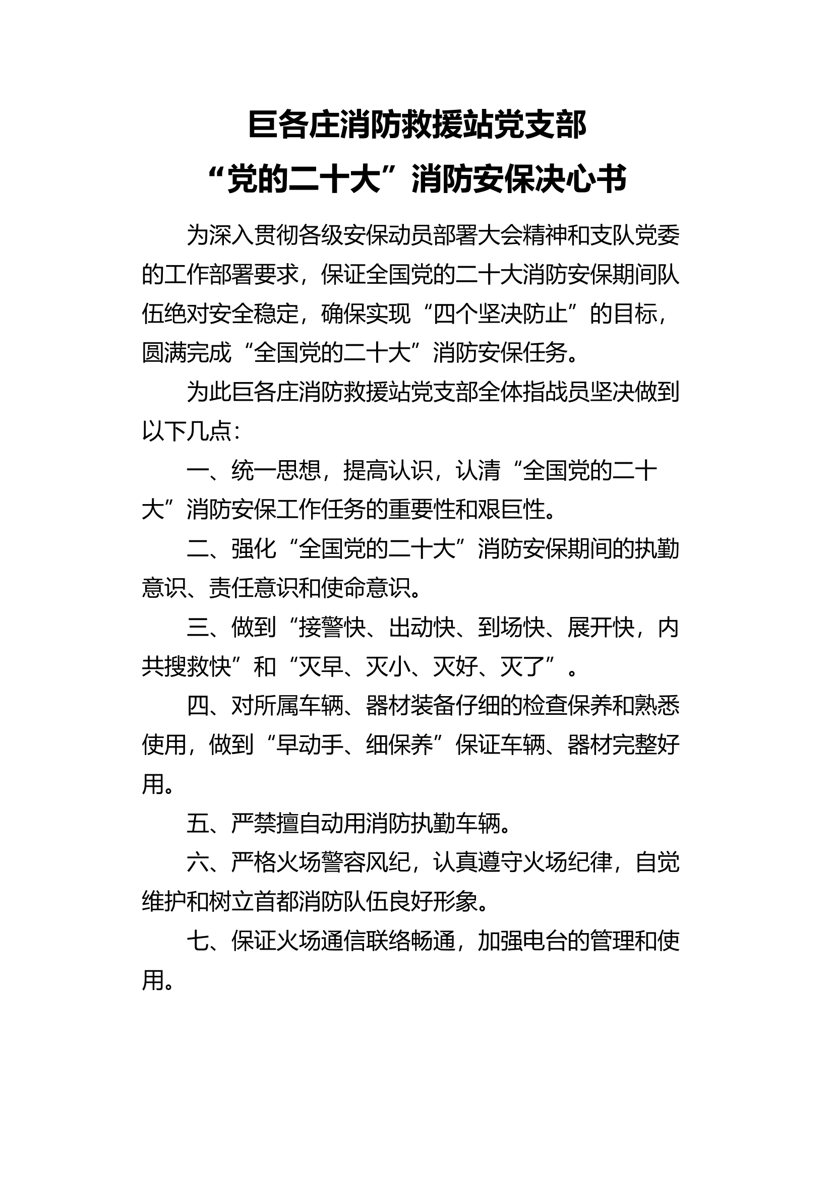2022年党的二十大安保支部决心书.docx 第1页