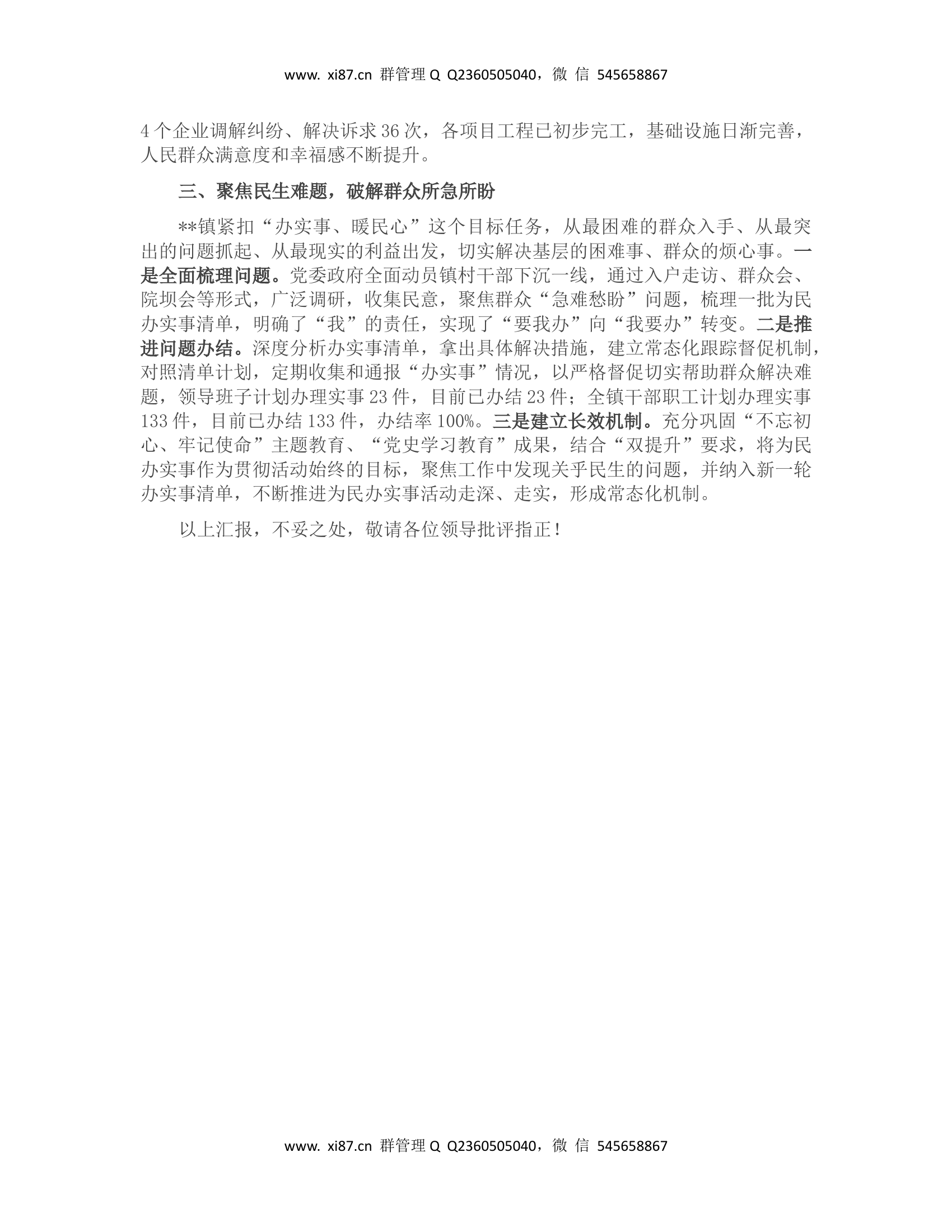 作风转变和营商环境提升经验总结发言.doc 第2页