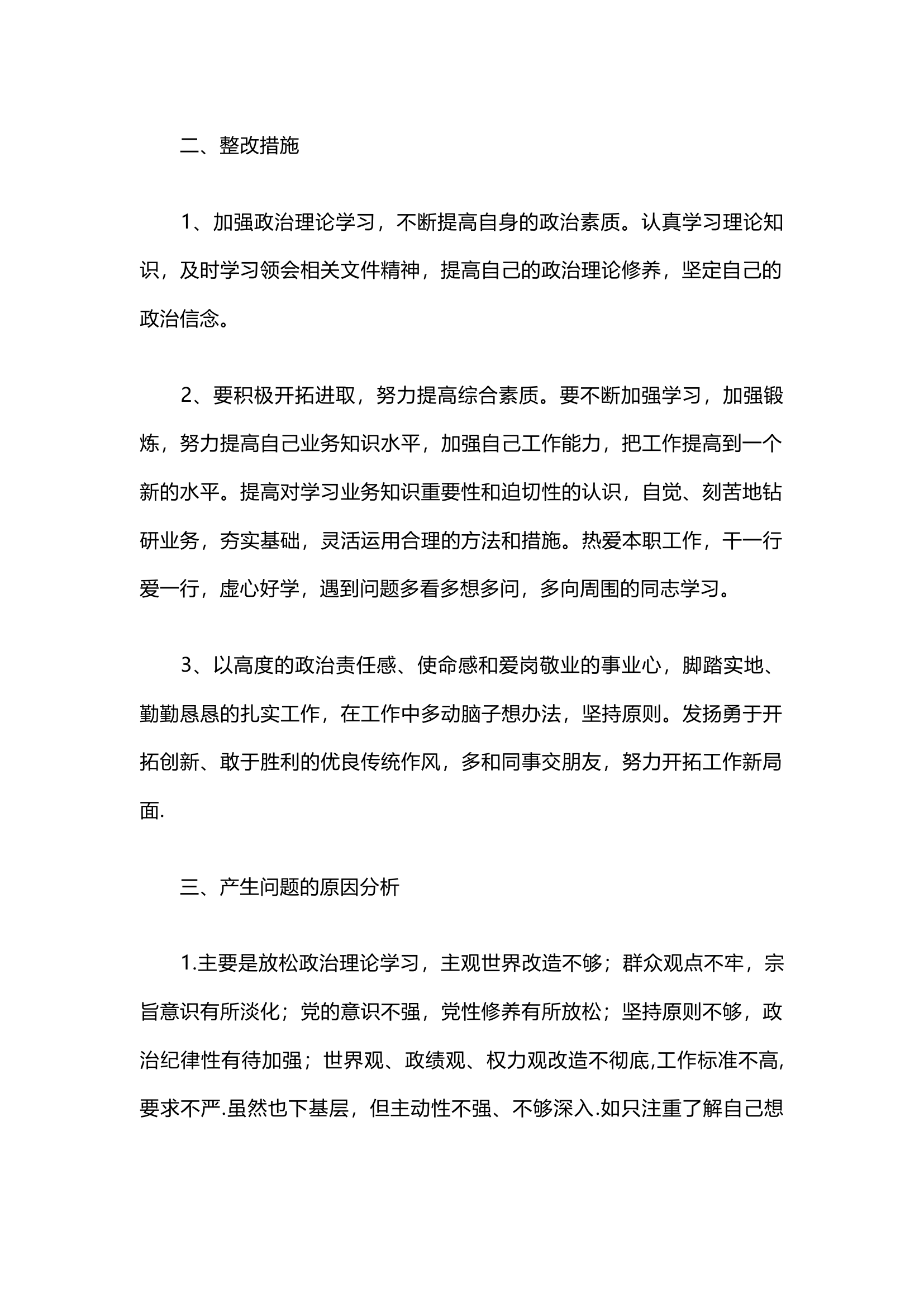 栀夏：党纪党规学习交流材料2·.docx 第2页