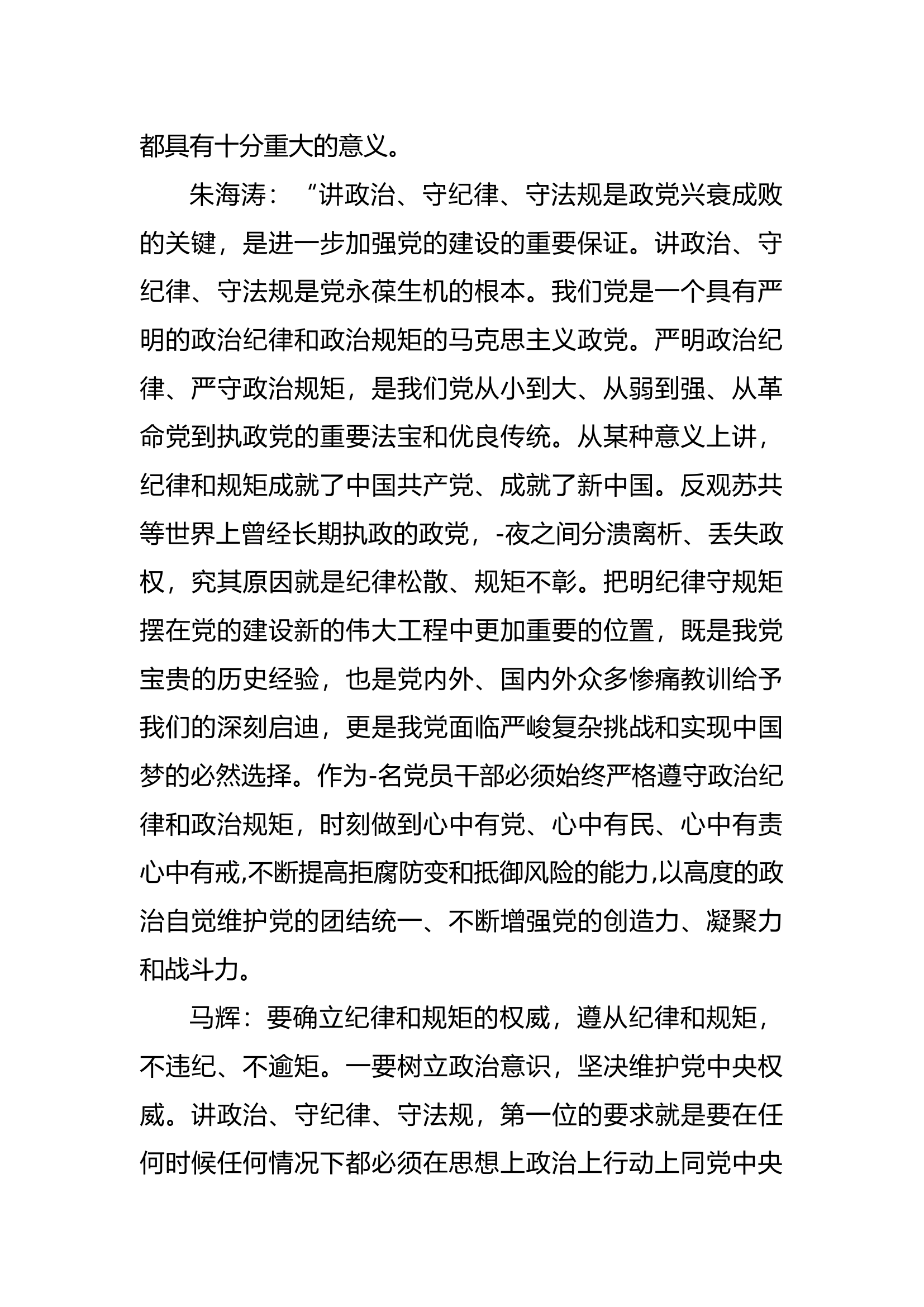 “牢记领袖训词，永做忠诚卫士”主题教育第二专题研讨发言材料.docx 第2页