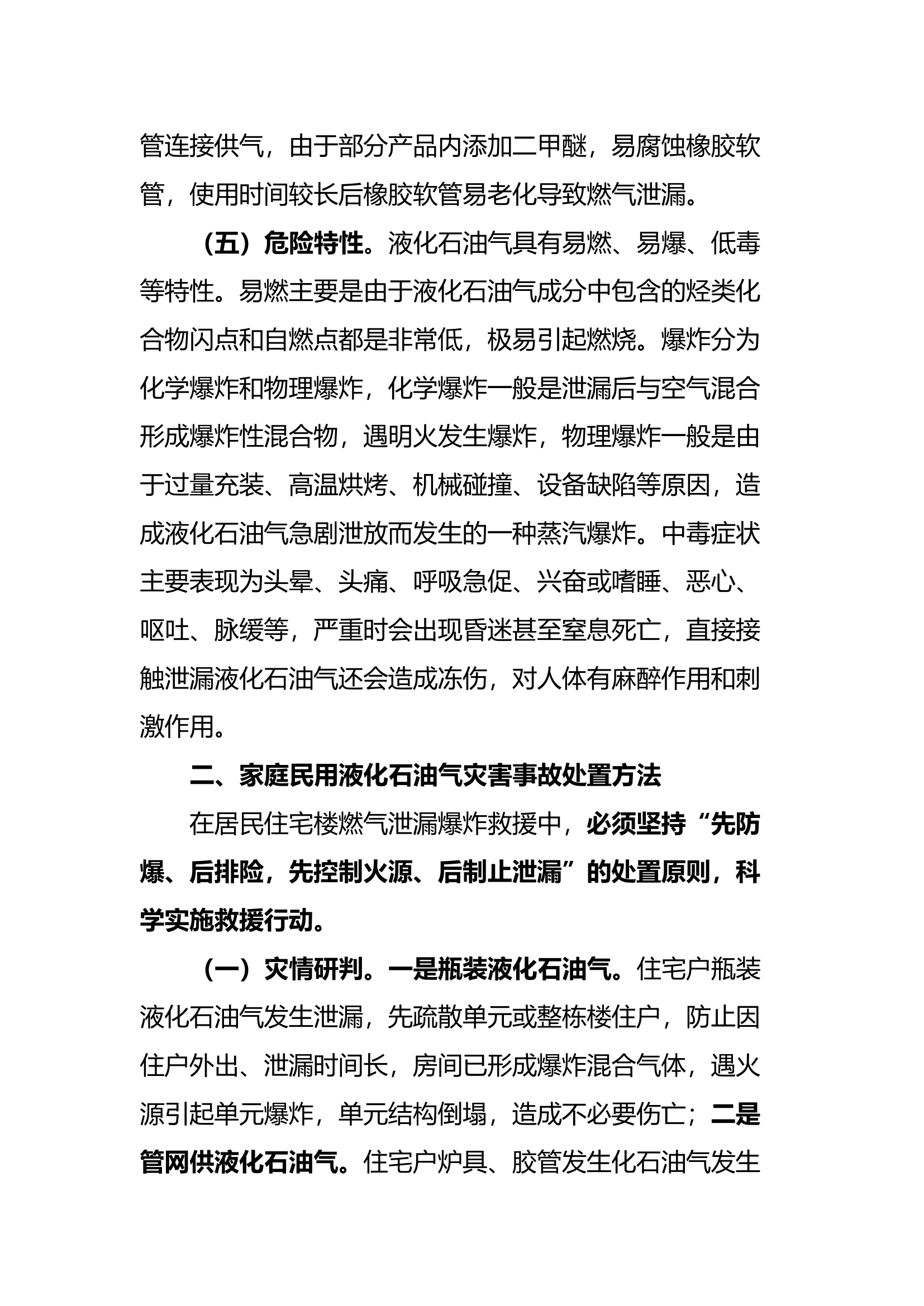 家庭民用液化石油气灾害事故应急处置“十步法”.docx 第2页
