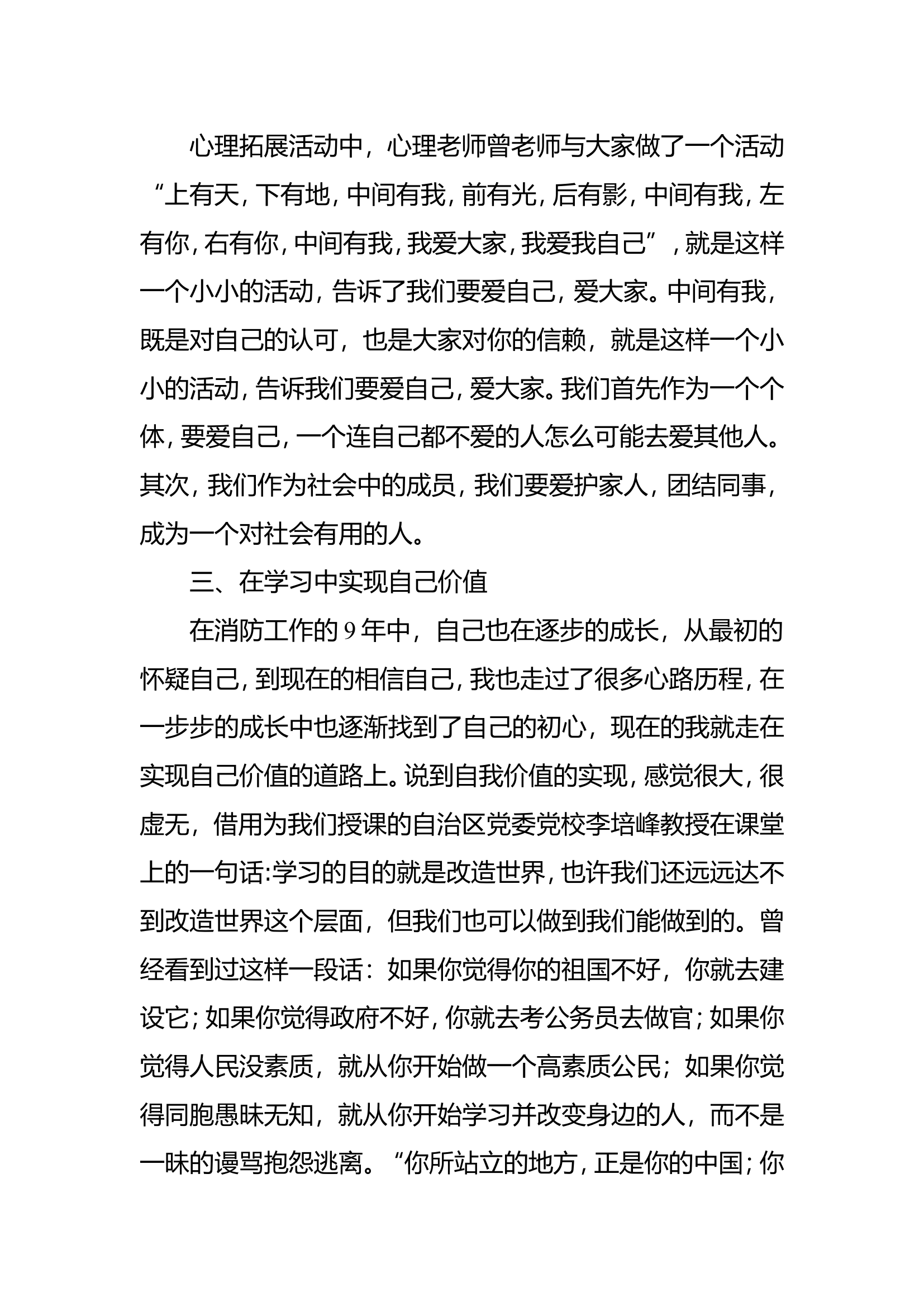 在成长中感悟初心 实现自我人生价值——##年度##消防救援队伍##培训班心得体会.doc 第2页