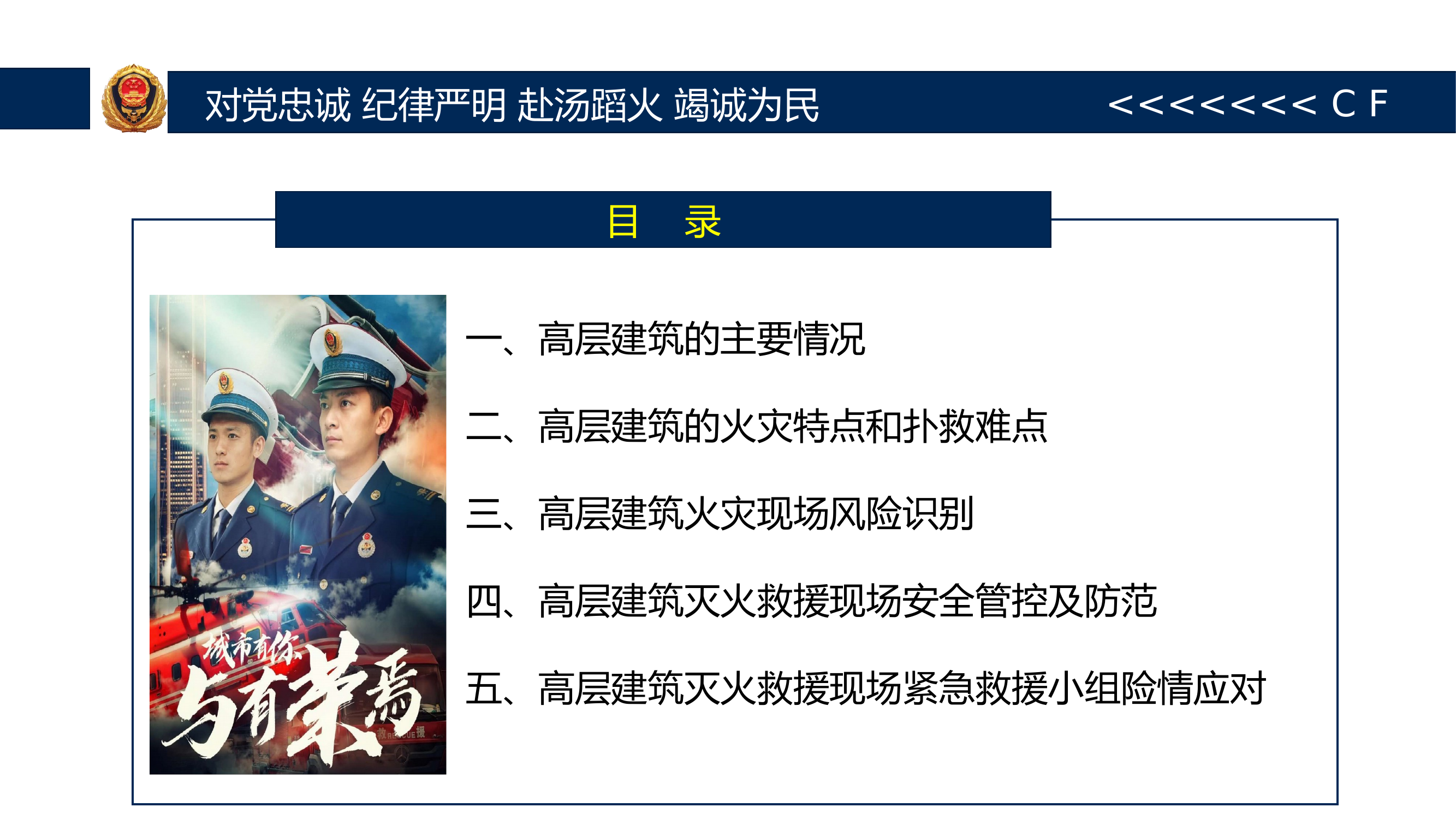 高层建筑火灾扑救及注意事项 第2页