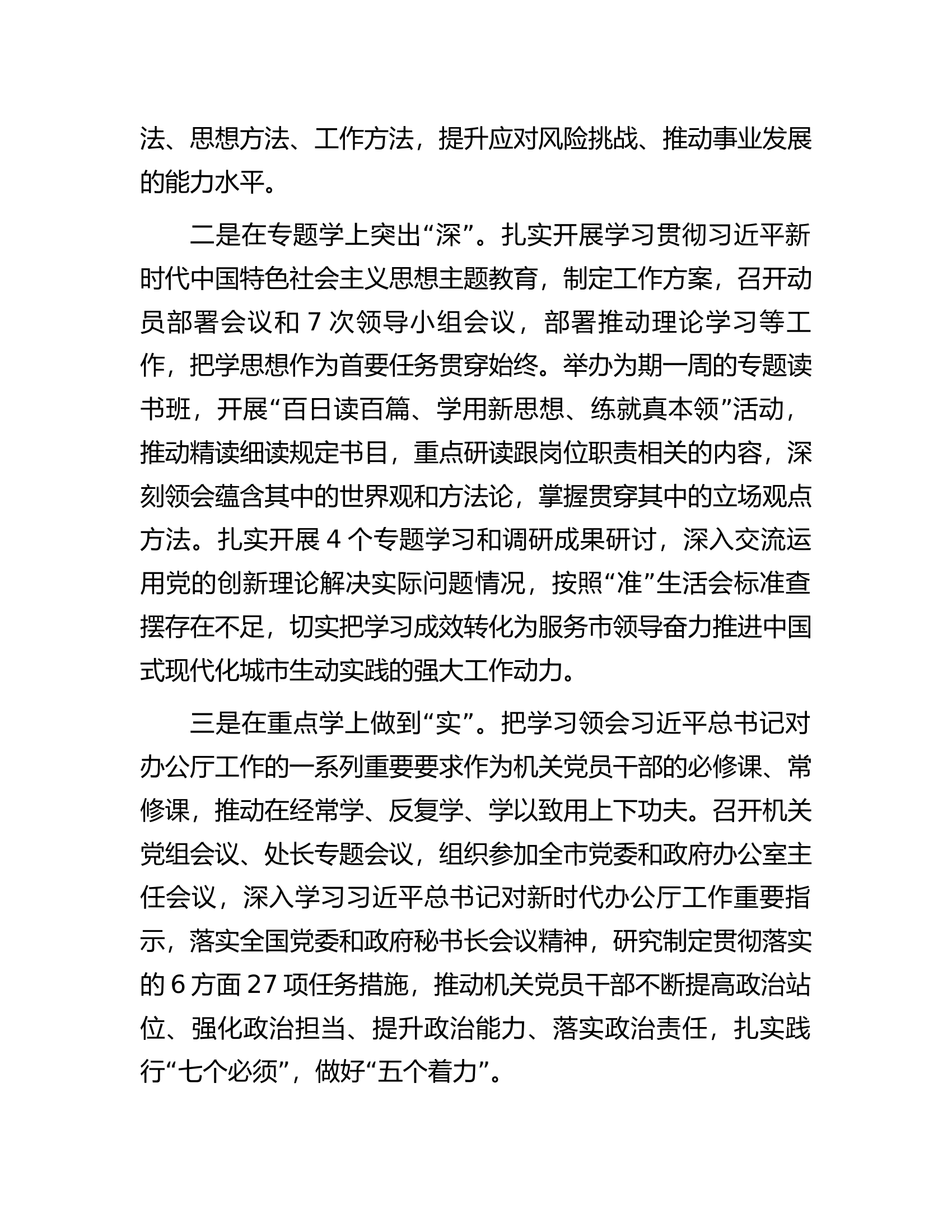 市政府办公室关于2023年度全面从严治党工作完成情况汇报......docx 第2页