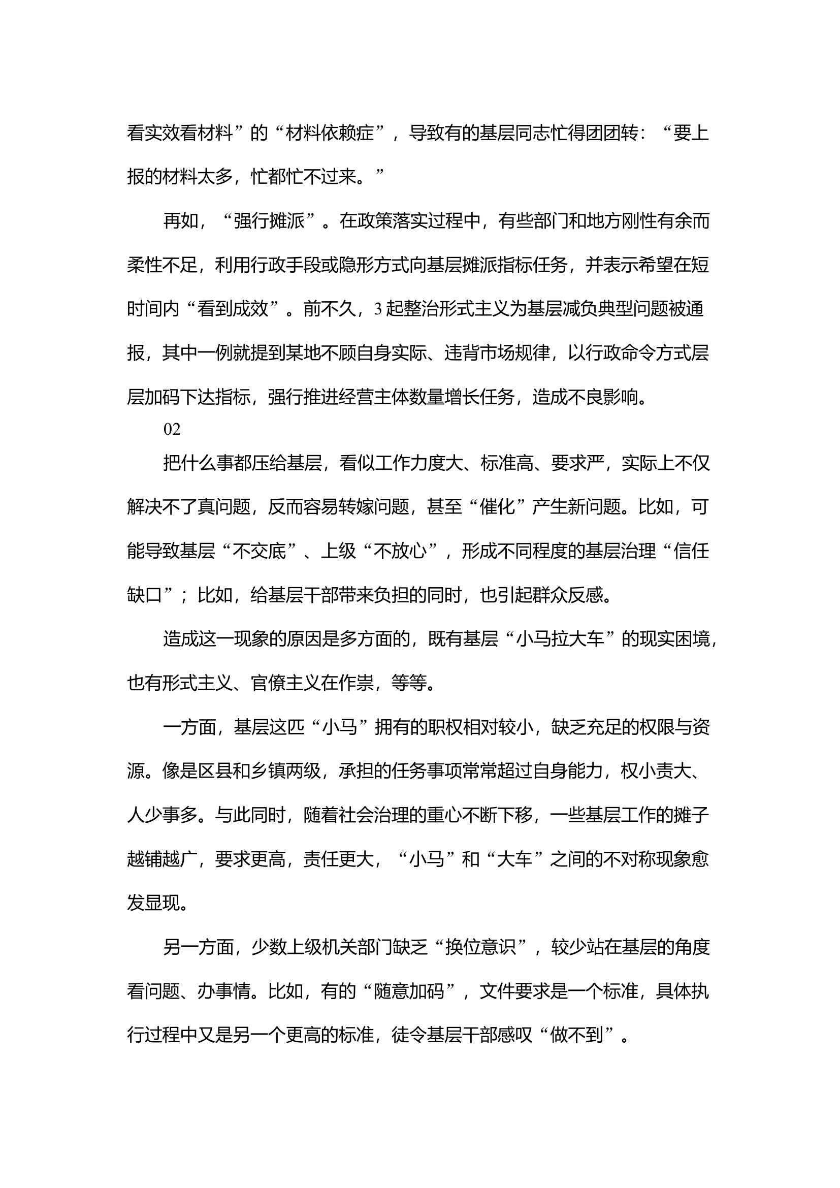 不能什么事都压给基层.docx 第2页
