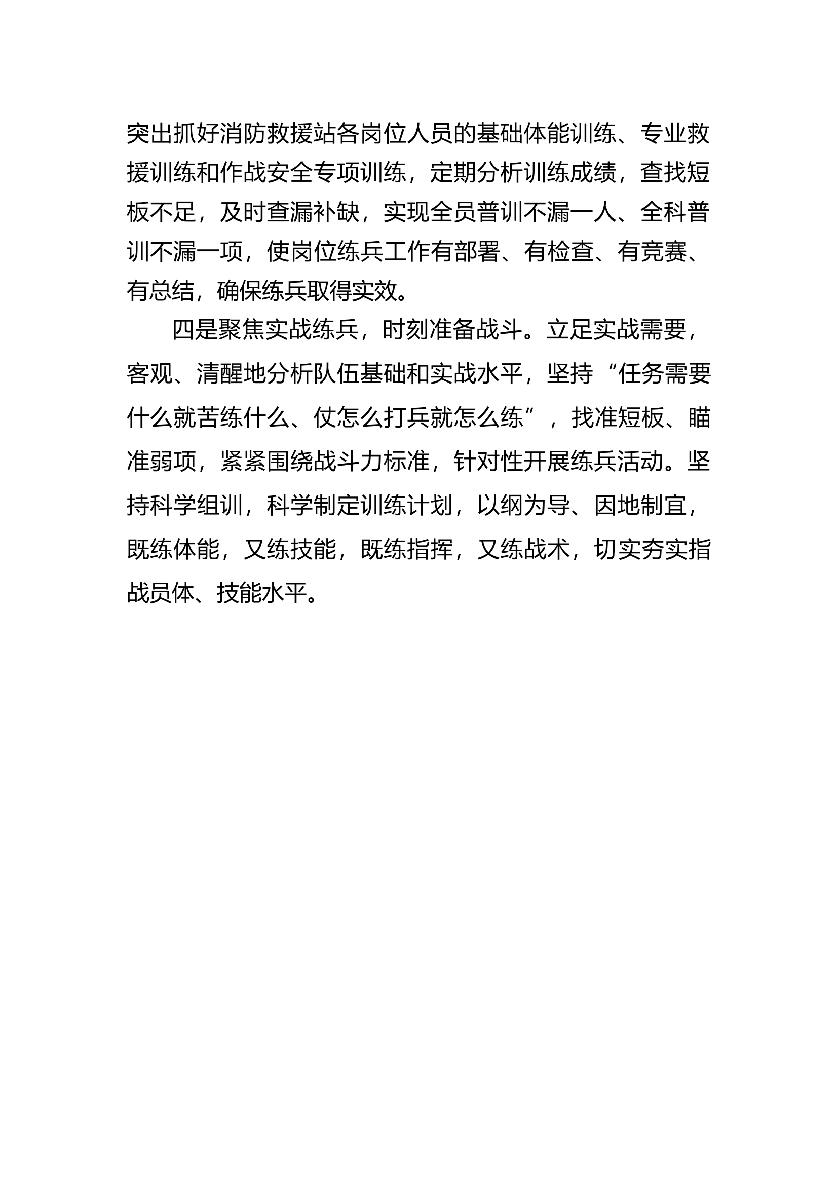 XX消防救援大队岗位练兵发言材料.docx 第2页