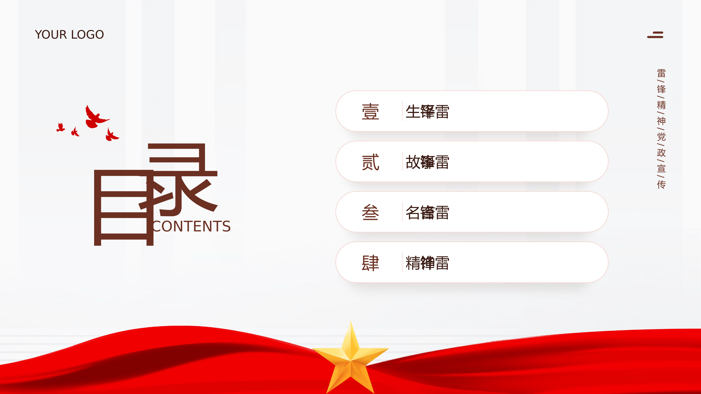 栀夏：3月5日学雷锋纪念日雷锋精神党政宣传PPT模板.pptx 第2页