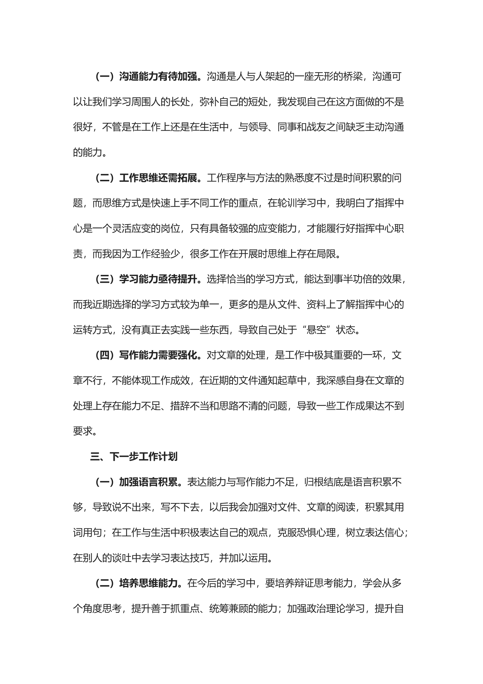 经验交流：在支队指挥中心轮训学习有感.docx 第2页