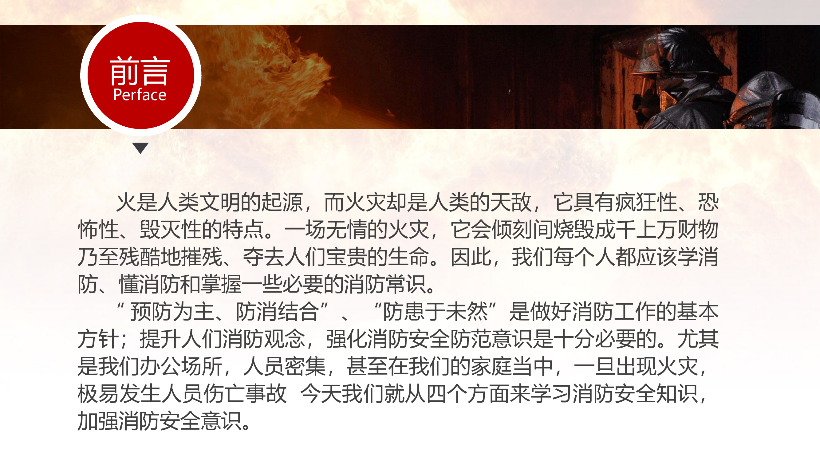 珍爱生命 远离火灾PPT(消防安全知识).pptx 第2页